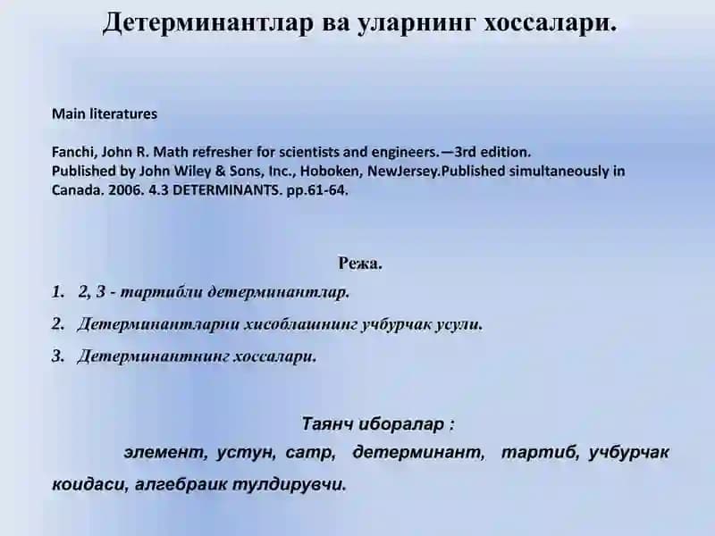 Детерминантлар ва уларнинг хоссалари