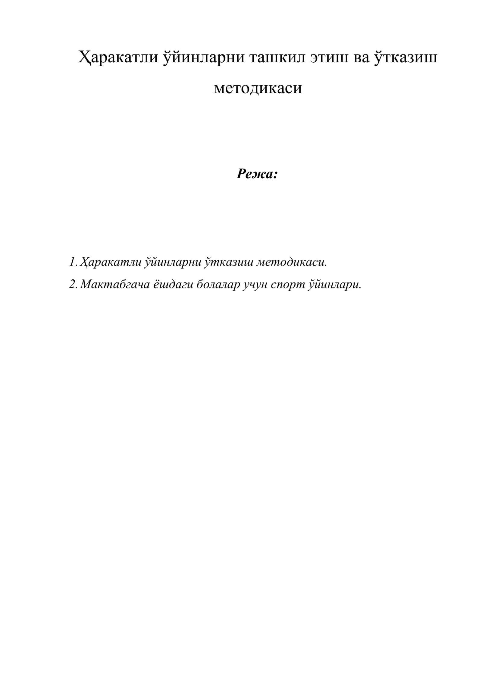 Ҳаракатли ўйинларни ташкил этиш ва ўтказиш методикаси