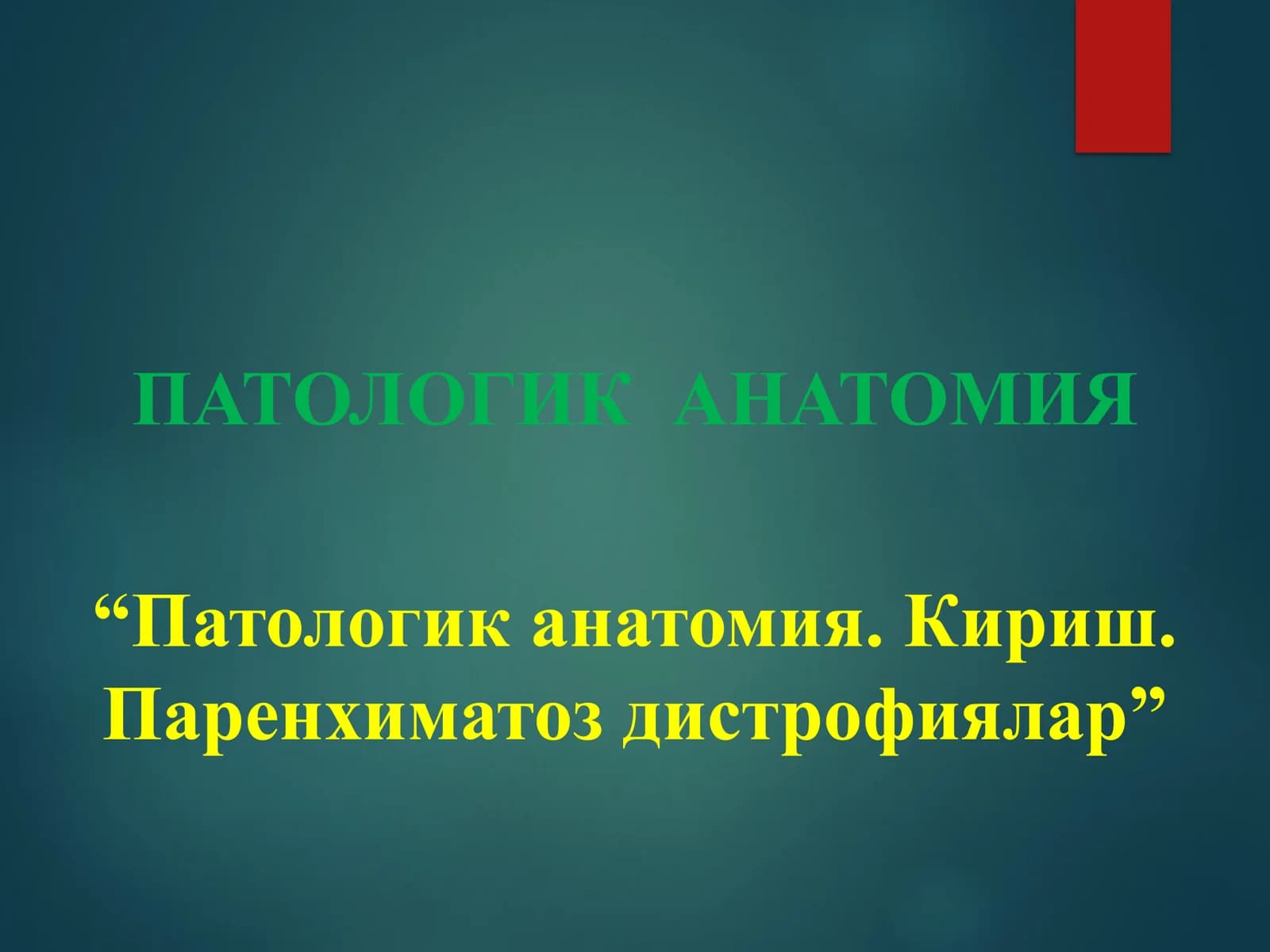 Parenximatoz distrofiya
