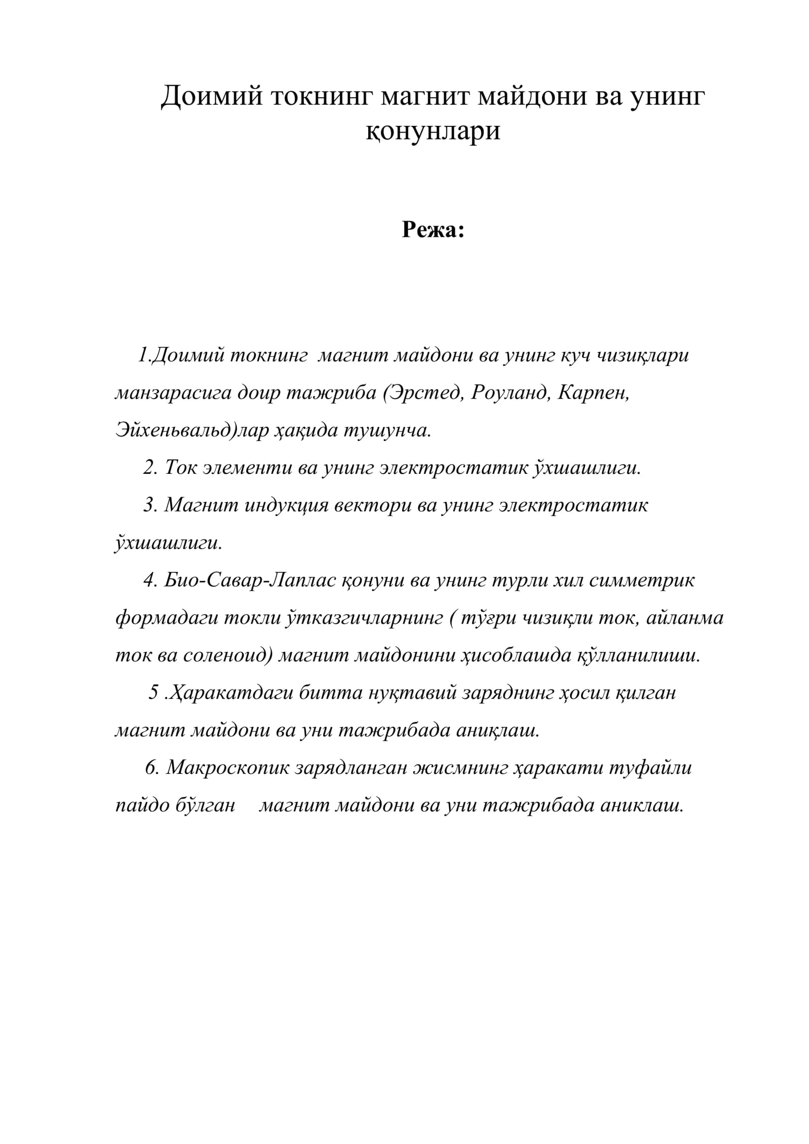 Доимий токнинг магнит майдони ва унинг қонунлари