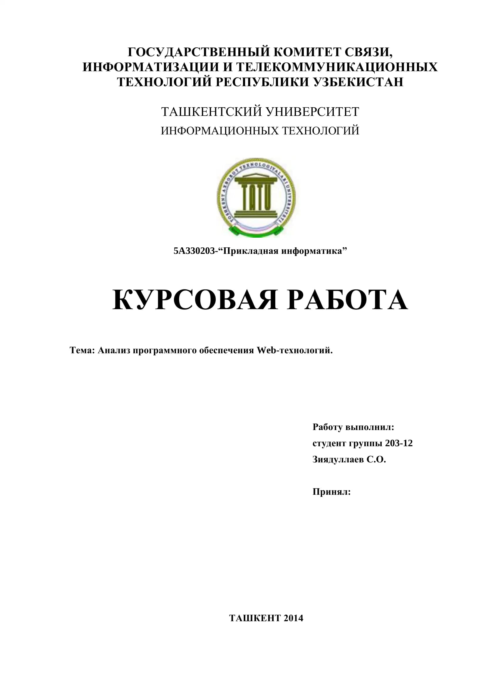 5A330203-“Прикладная информатика”