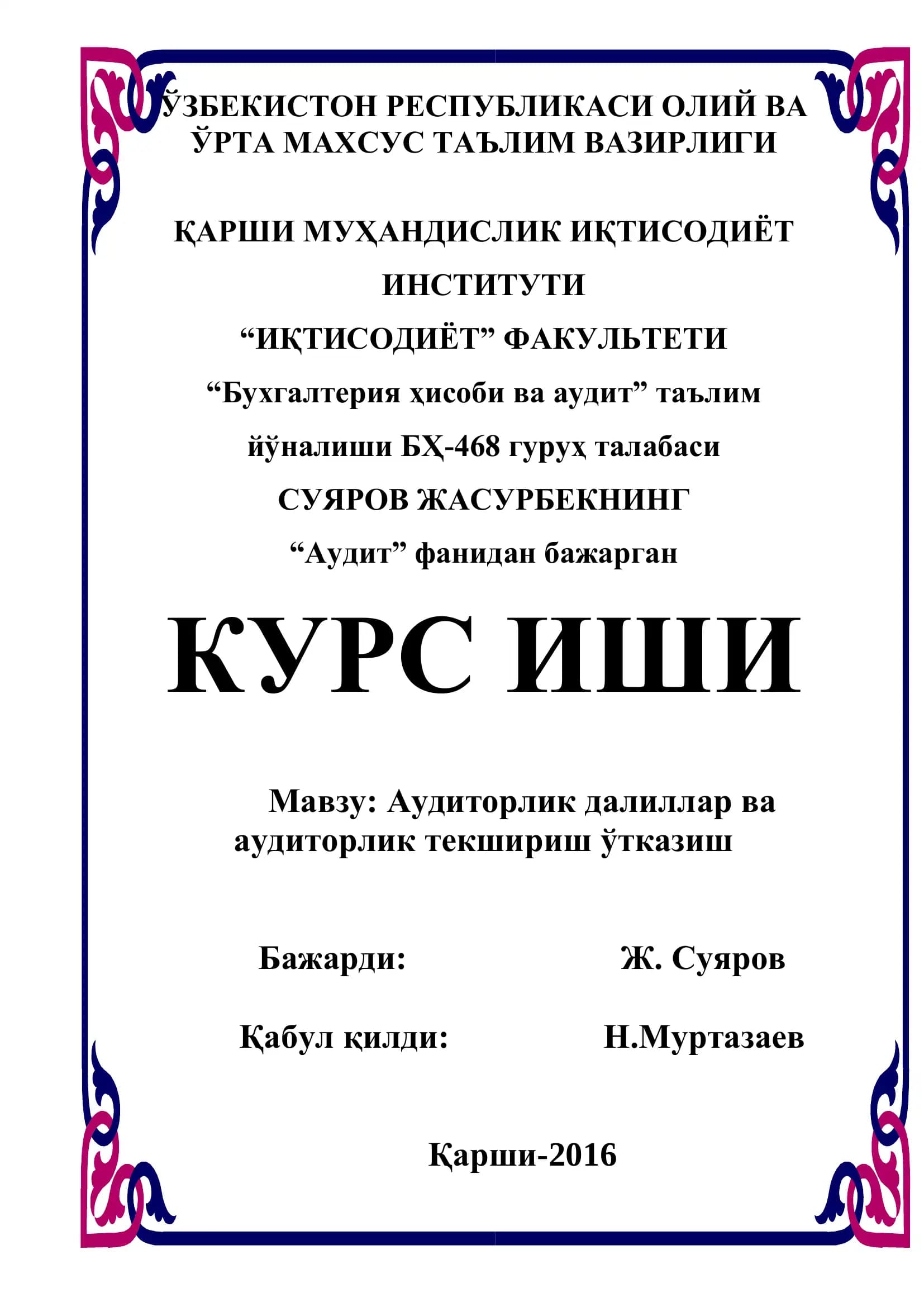 Аудиторлик далиллар ва аудиторлик текшириш ўтказиш