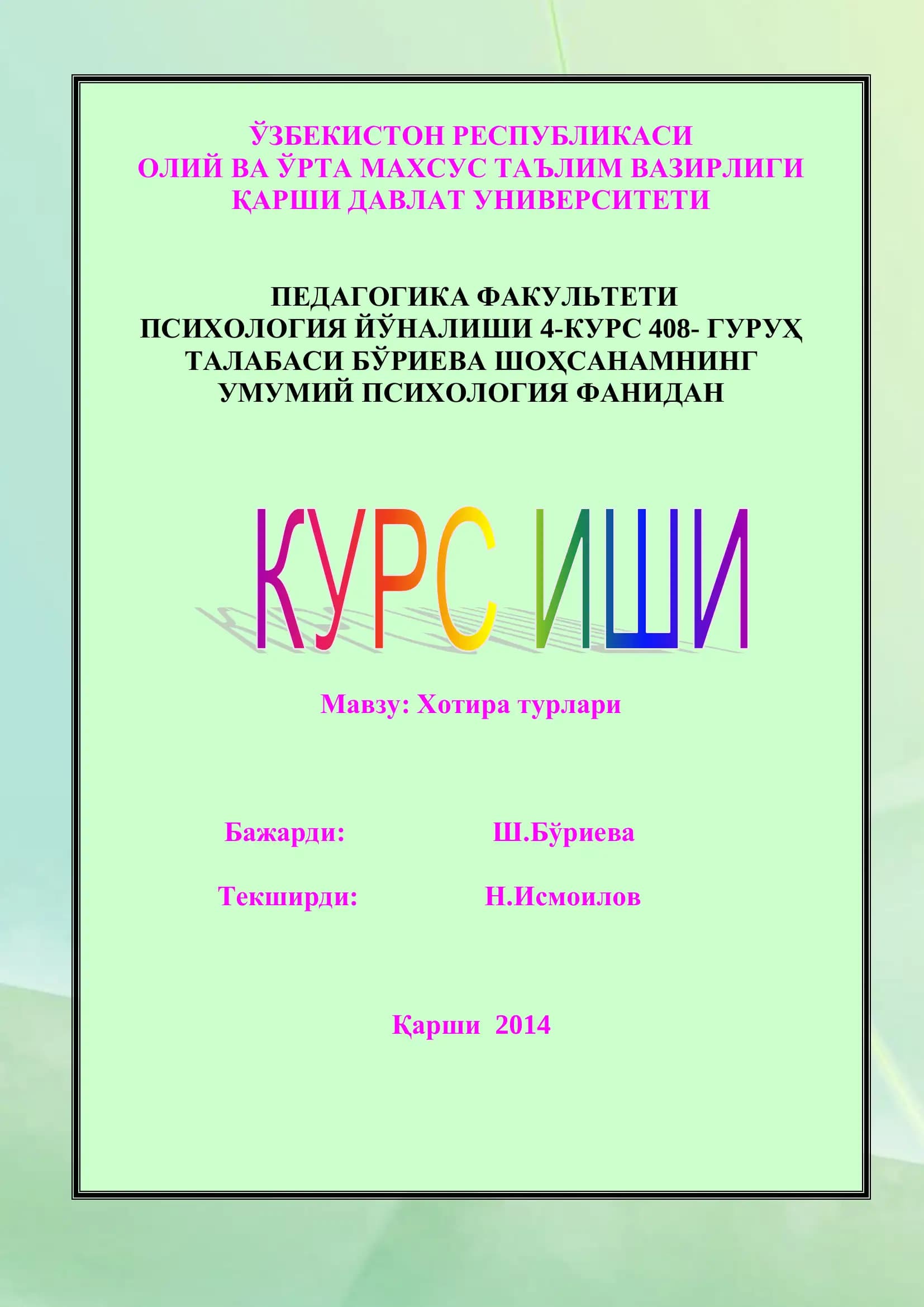 Хотира турлари
