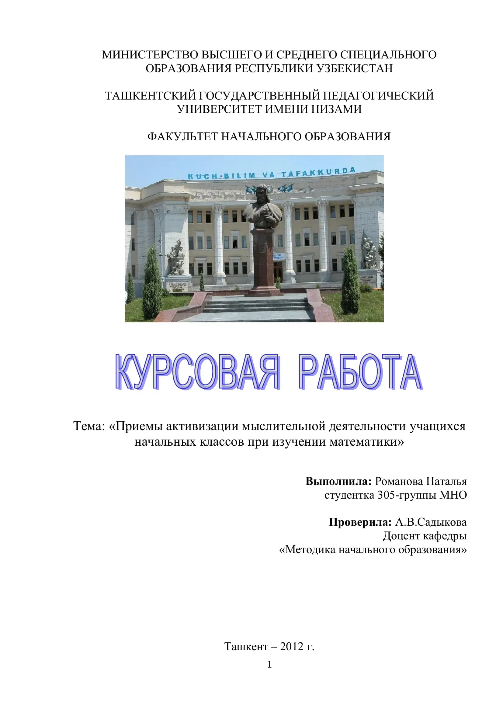 Приемы активизации мыслительной деятельности учащихся начальных классов при изучении математики