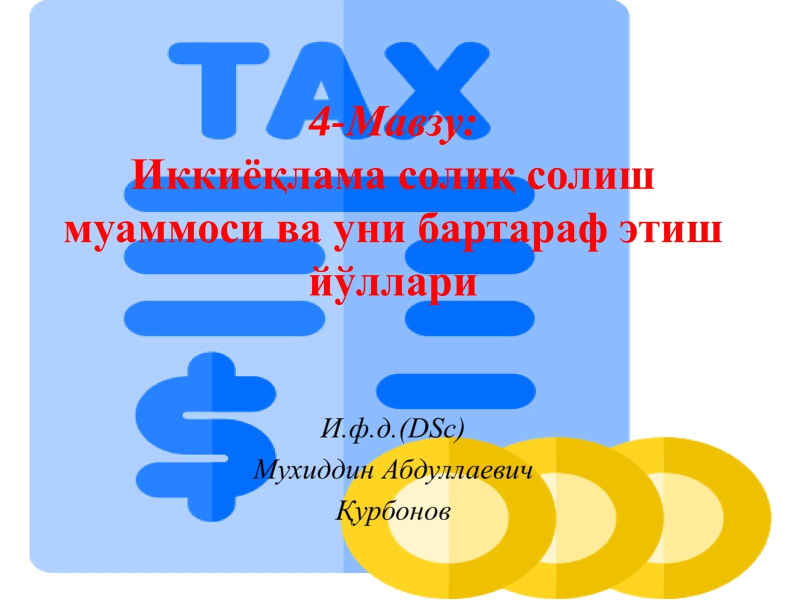 Иккиёқлама солиқ солиш муаммоси ва уни бартараф этиш йўллари