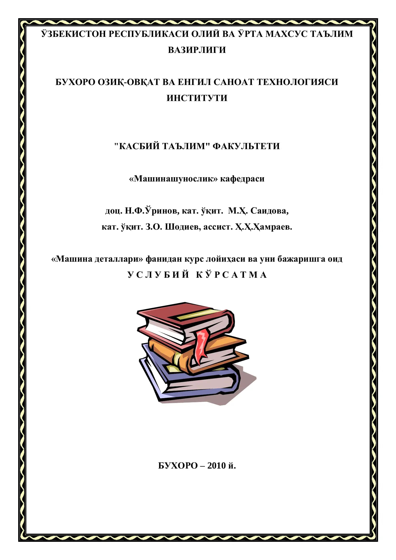 Машина деталлари