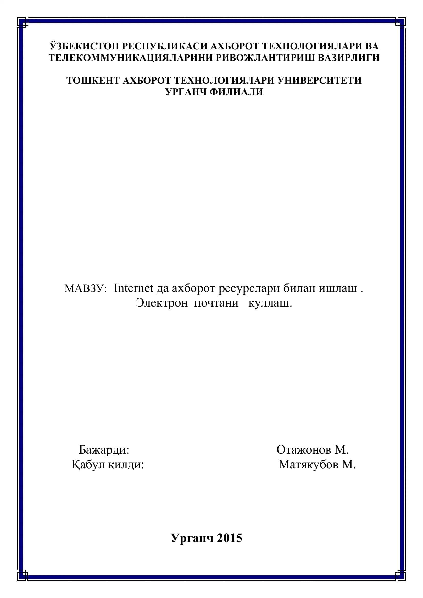 Internet да ахборот ресурслари билан ишлаш