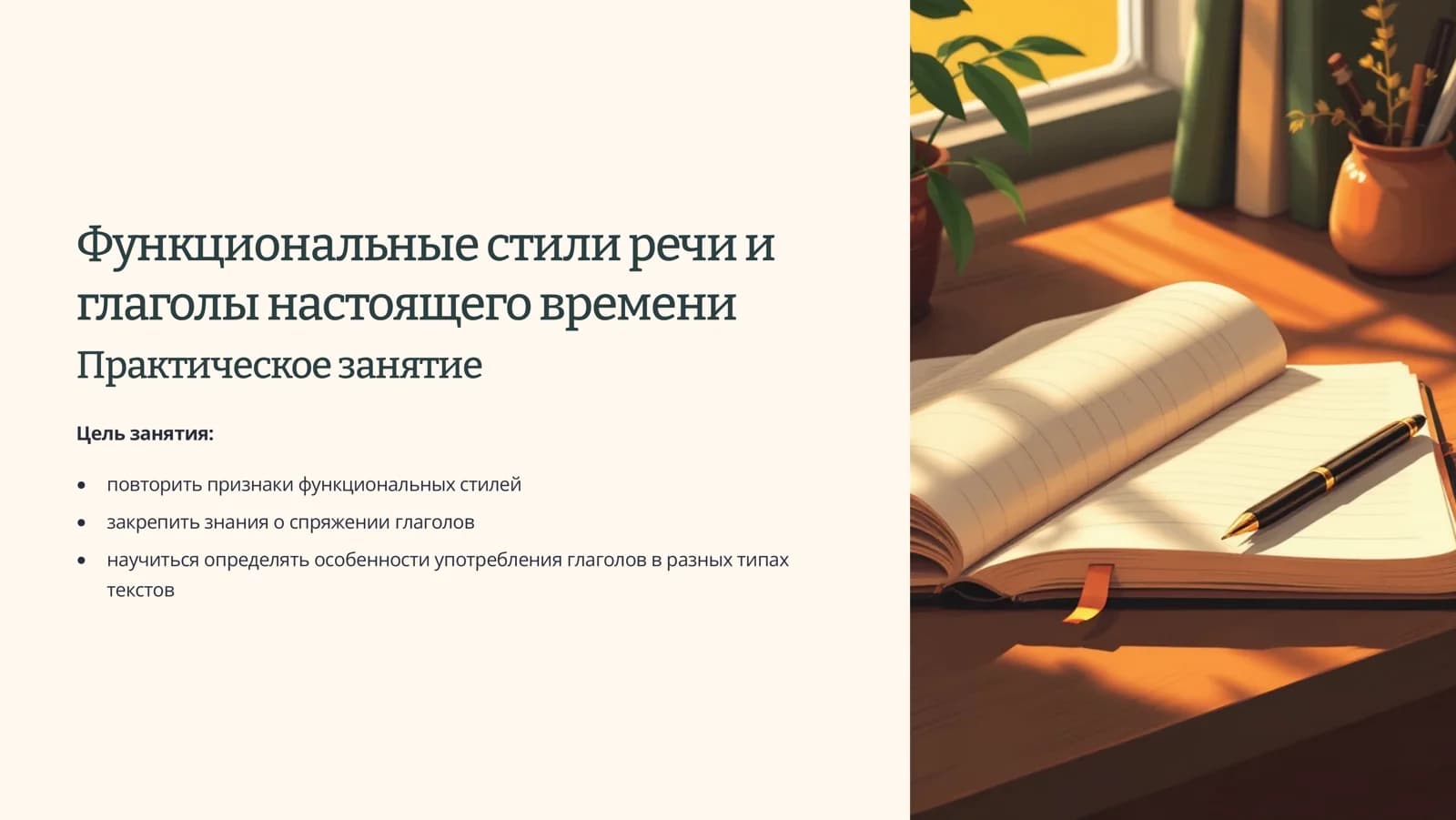 Признаки функциональных стилей