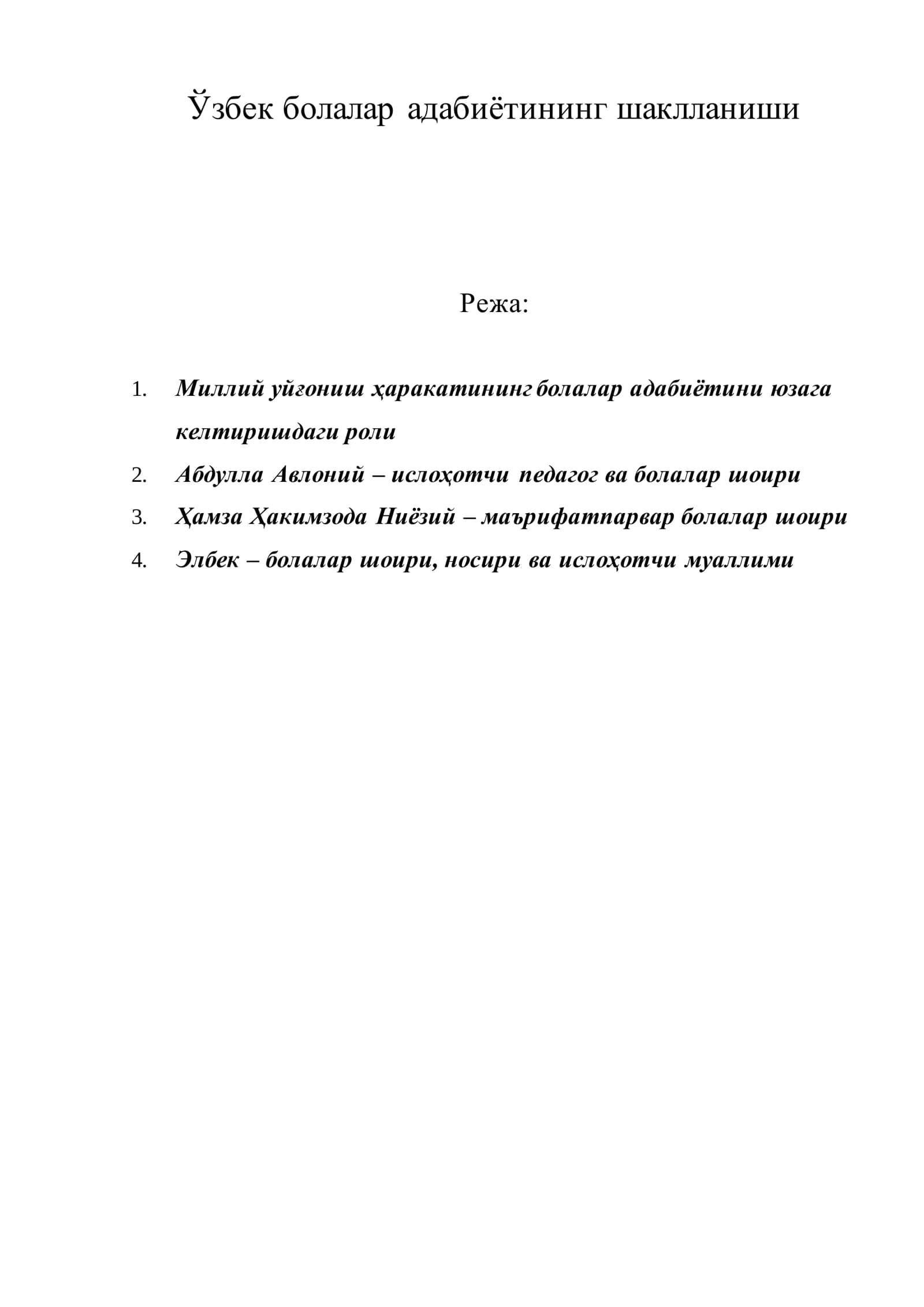 Ўзбек болалар адабиётининг шаклланиши
