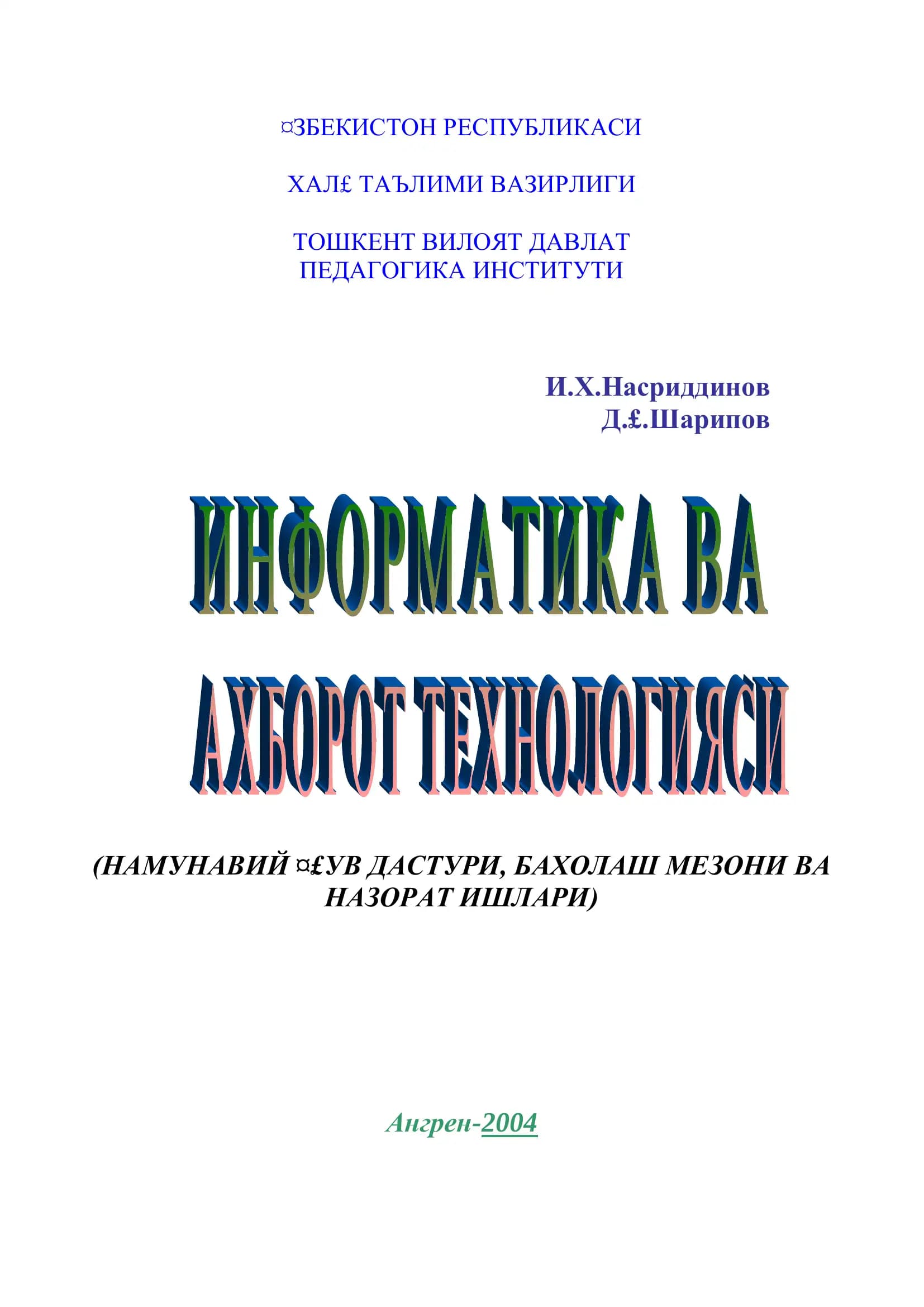 Информатика ва Ахборот Технологияси