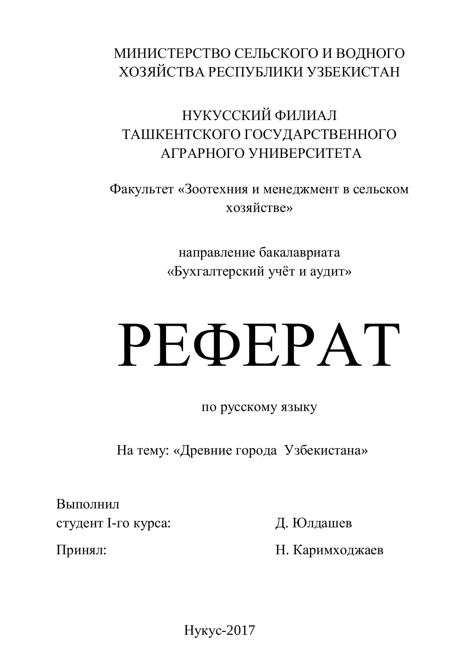 Реферат "Древние города Узбекистана"