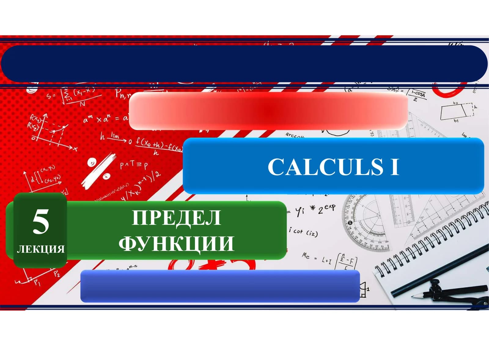 Предел функции