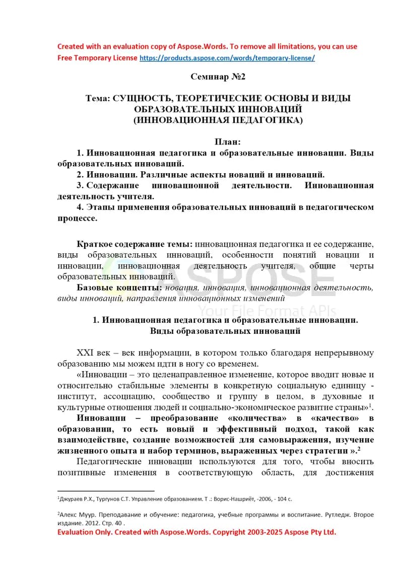 Seminar №2: Сущность, теоретические основы и виды образовательных инноваций (Инновационная педагогика)