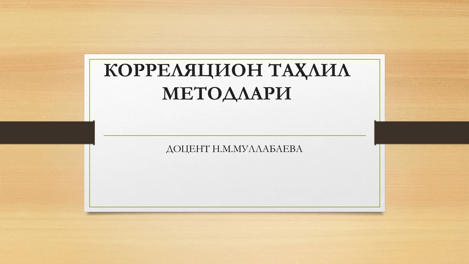 КОРРЕЛЯЦИОН ТАҲЛИЛ МЕТОДЛАРИ