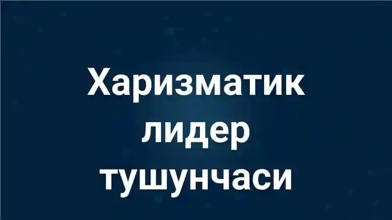 Харизматик лидер