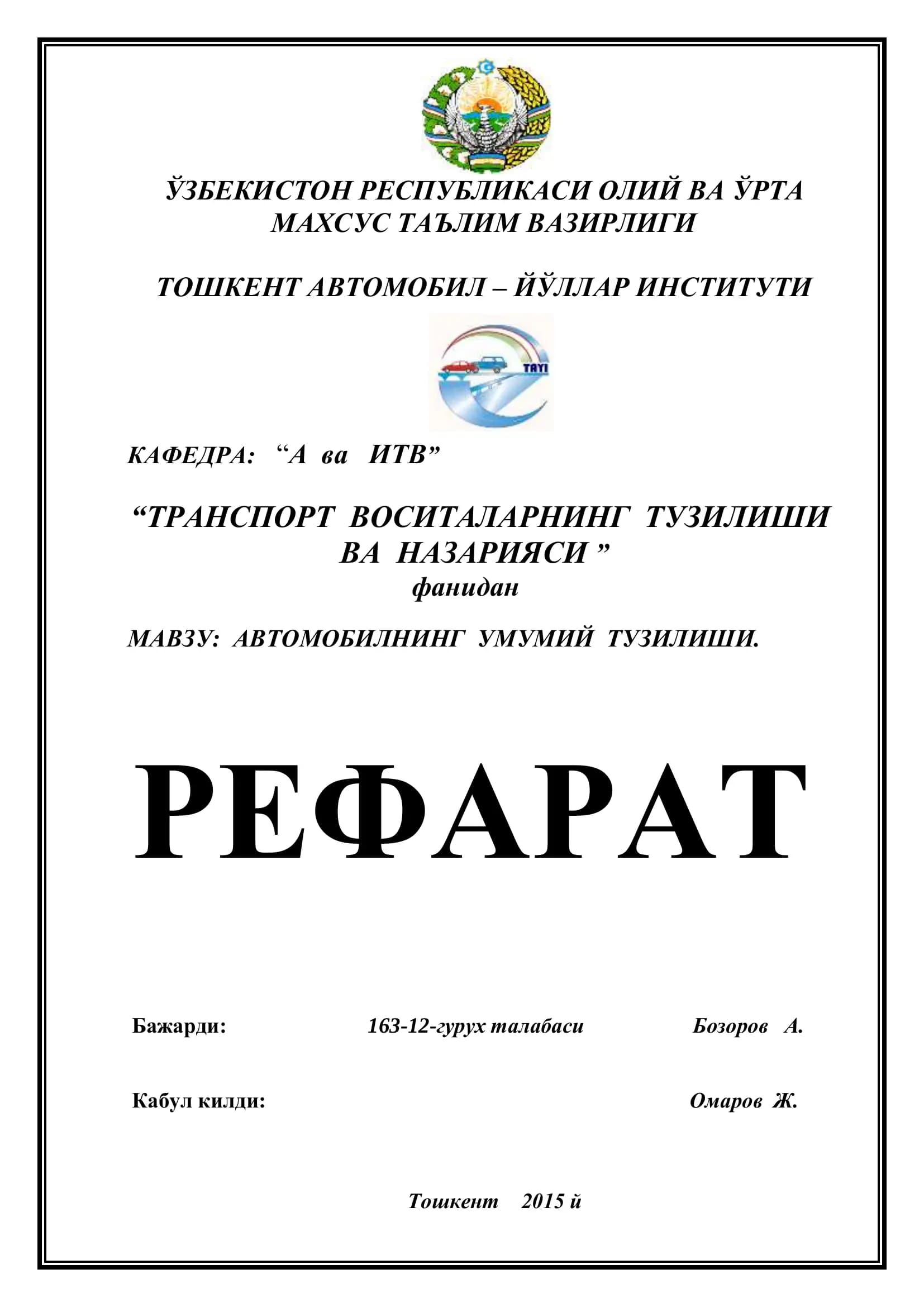 АВТОМОБИЛНИНГ УМУМИЙ ТУЗИЛИШИ