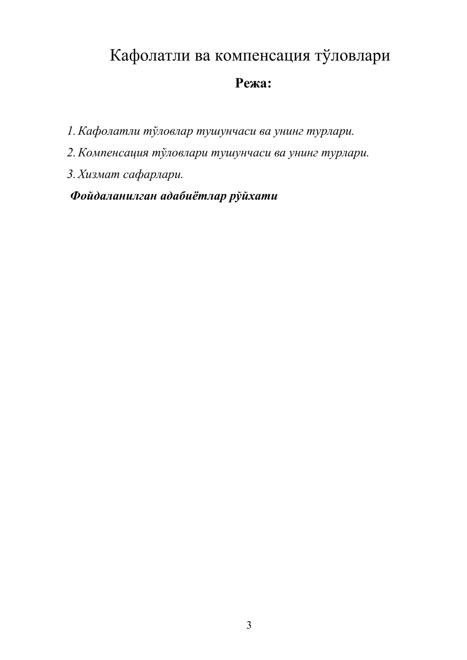 Кафолатли ва компенсация тўловлари