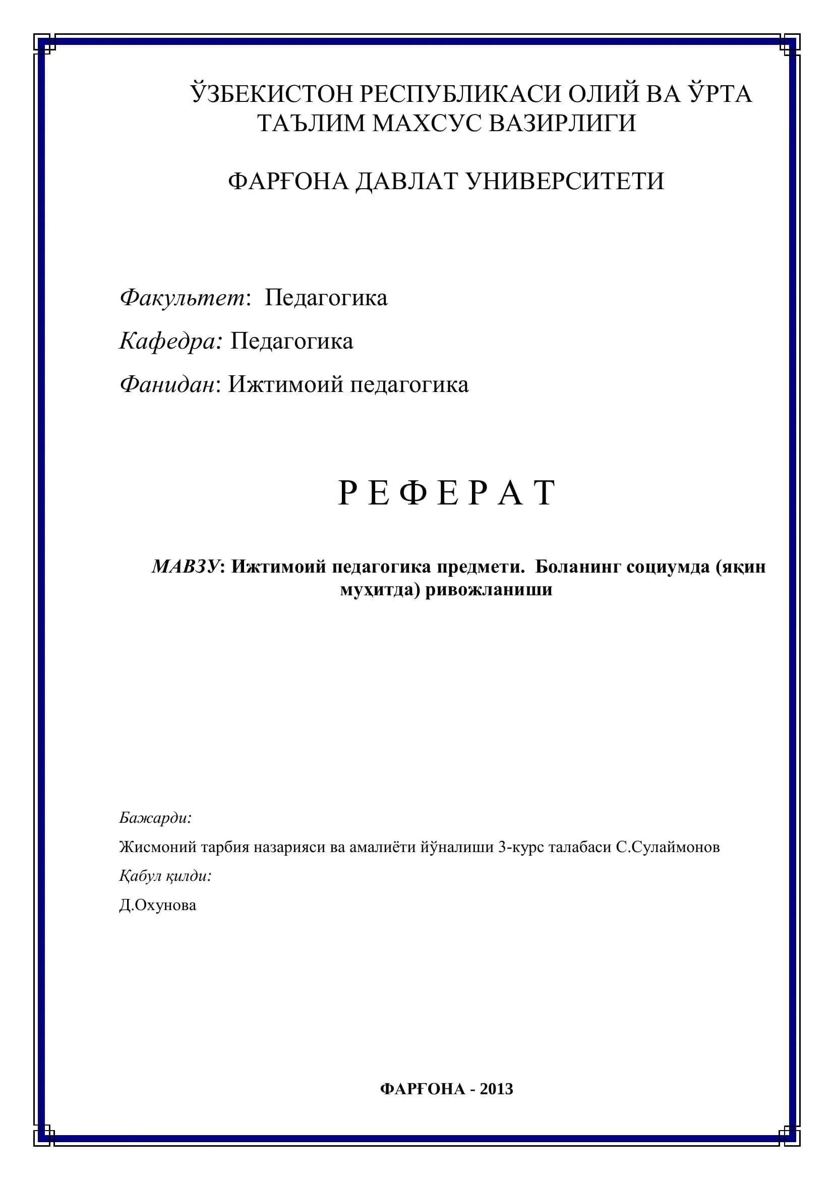 Ижтимоий педагогика предмети