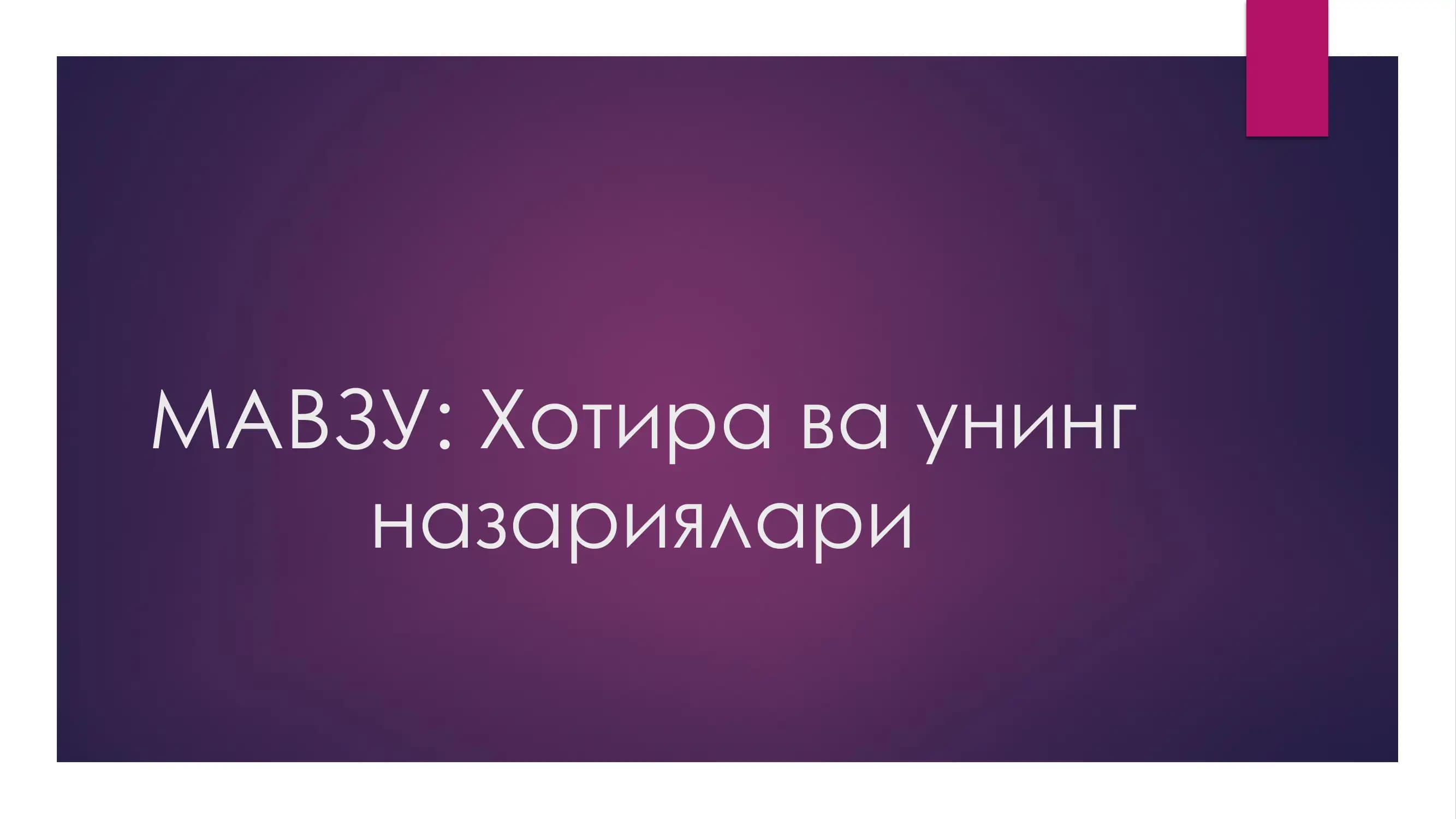 Хотира ва унинг назариялари