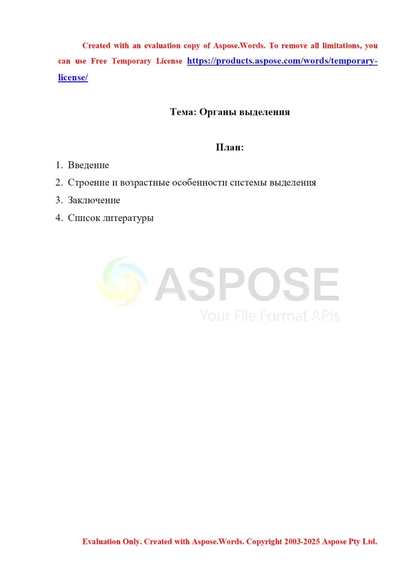 Органы выделения