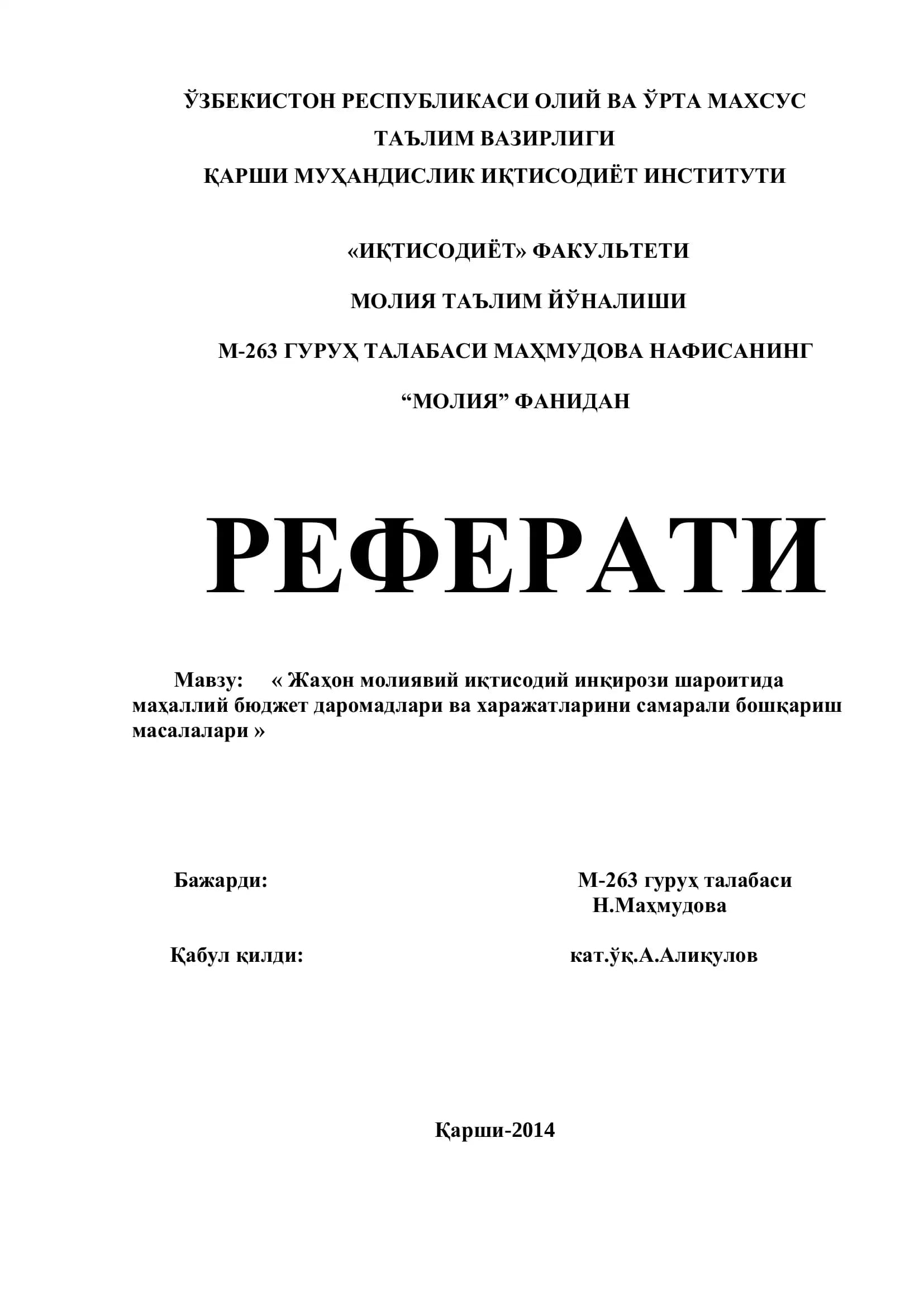 Жаҳон молиявий иқтисодий инқирози шароитида маҳаллий бюджет даромадлари ва харажатларини самарали бошқариш масалалари