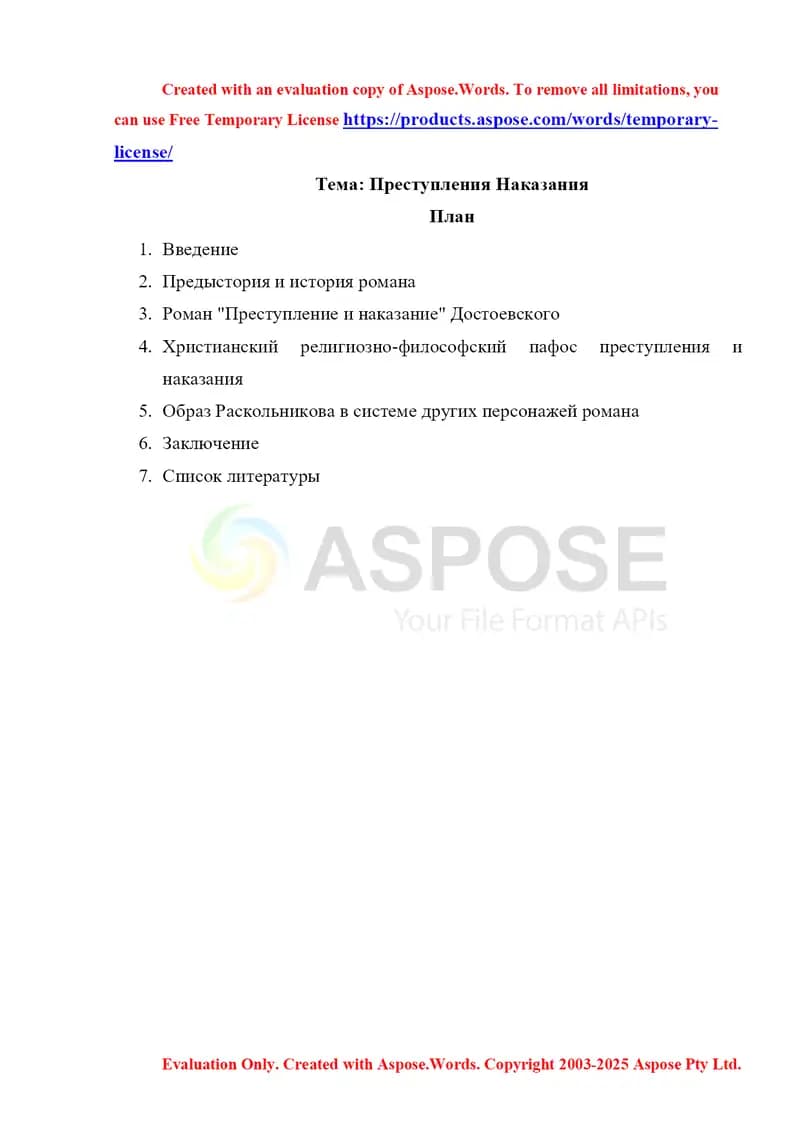 Преступления Наказания