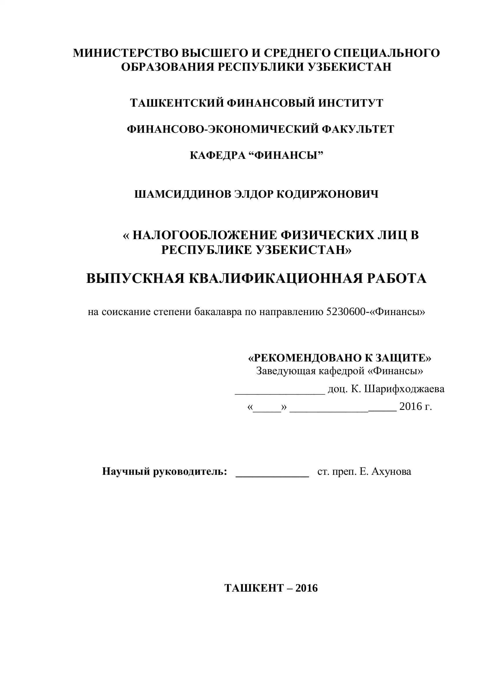 НАЛОГООБЛОЖЕНИЕ ФИЗИЧЕСКИХ ЛИЦ В РЕСПУБЛИКЕ УЗБЕКИСТАН