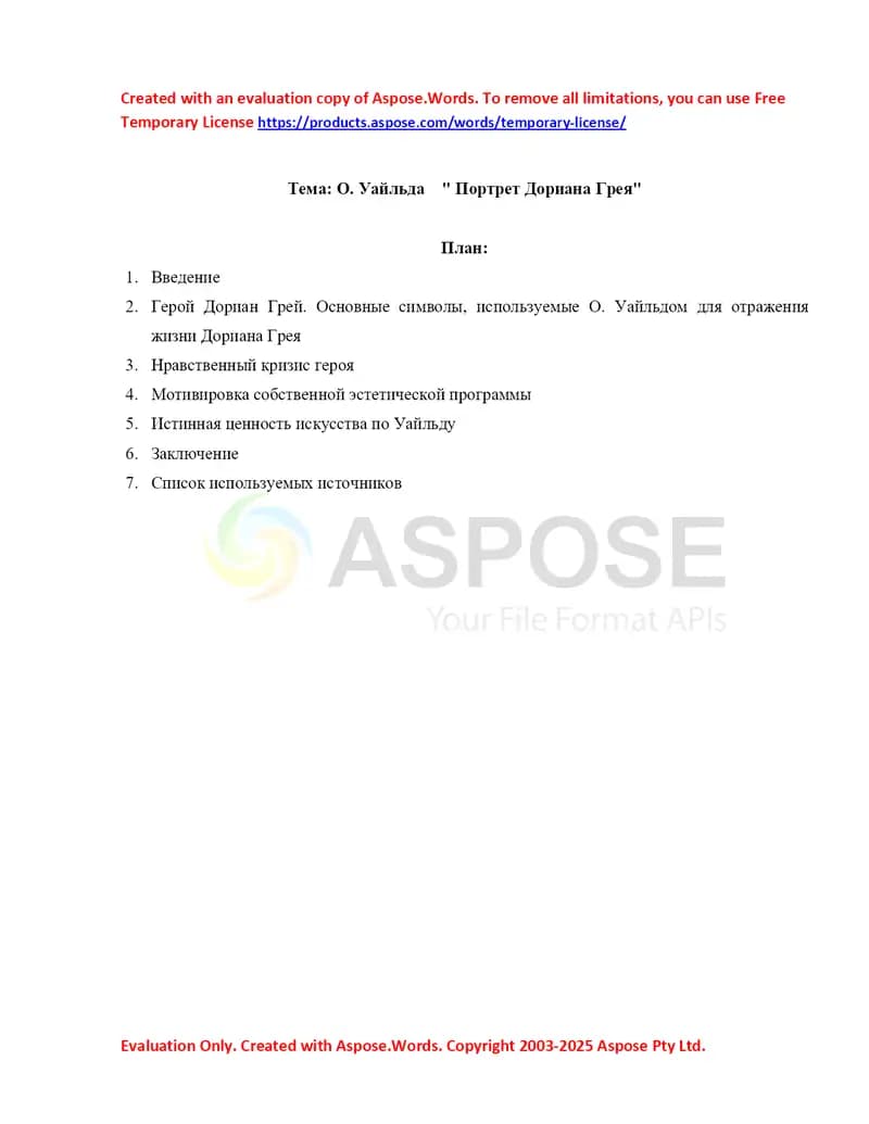 О. Уайльда Портрет Дориана Грея