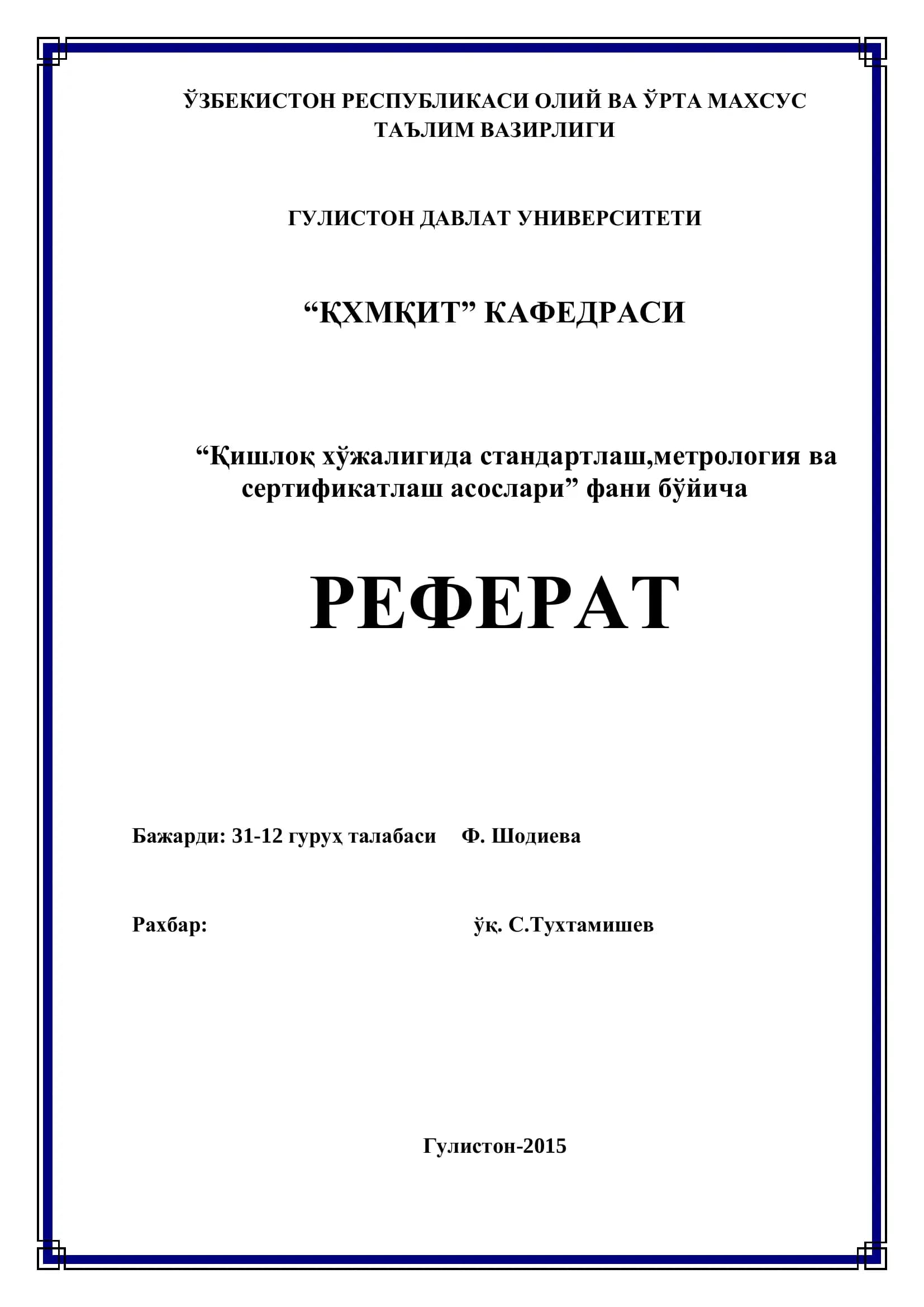 Стандартлаштириш ҳақида асосий тушунчалар