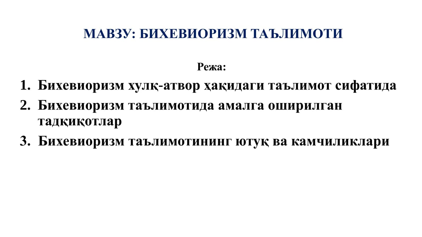 БИХЕВИОРИЗМ ТАЪЛИМОТИ