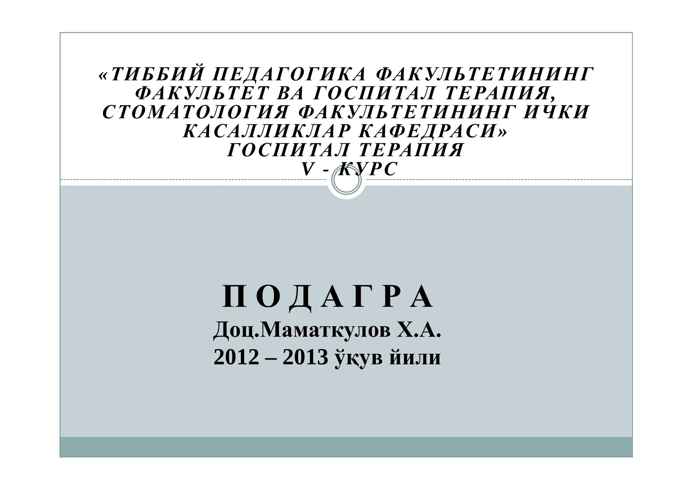 ГОСПИТАЛ ТЕРАПИЯ