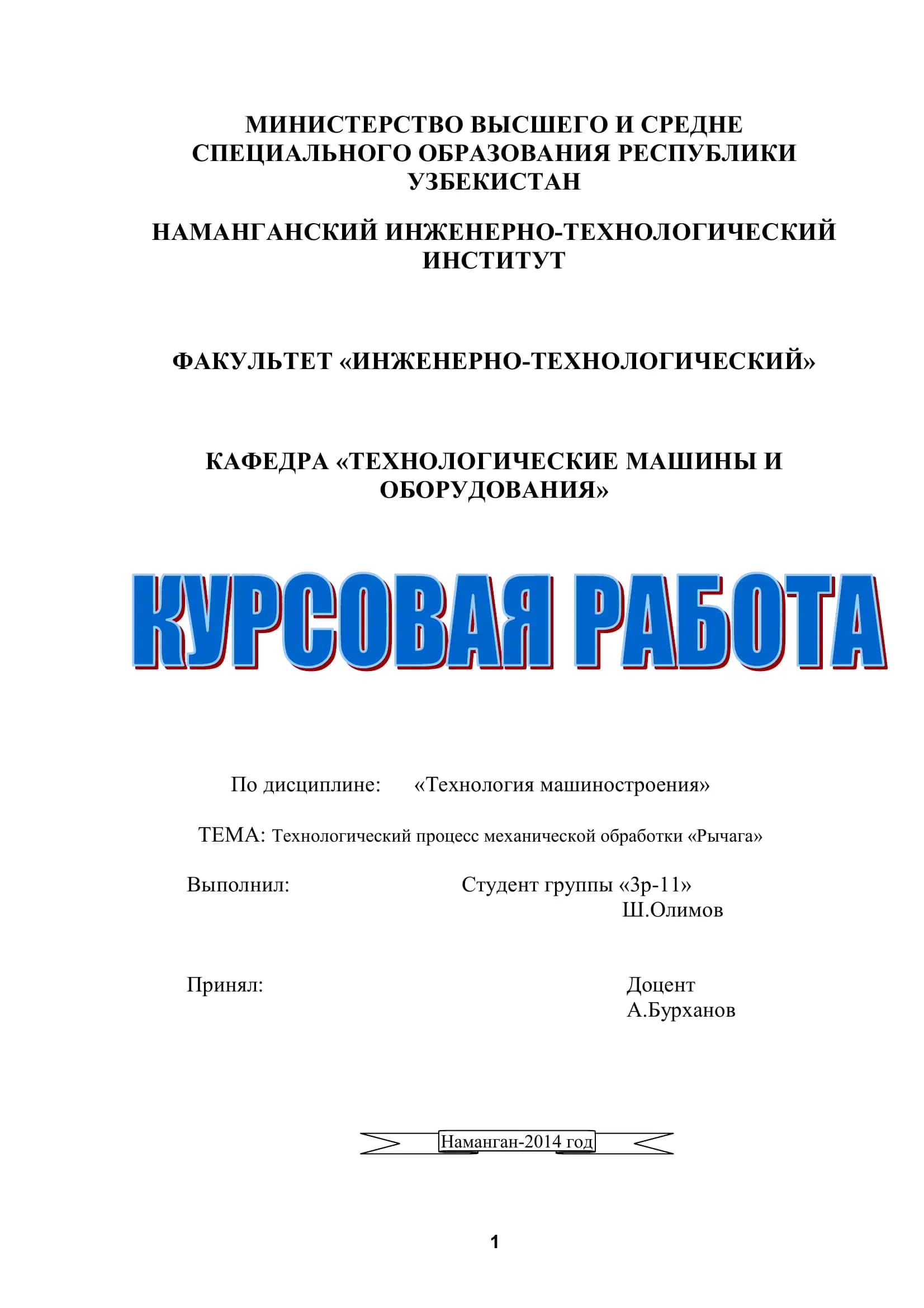 Технология машиностроения