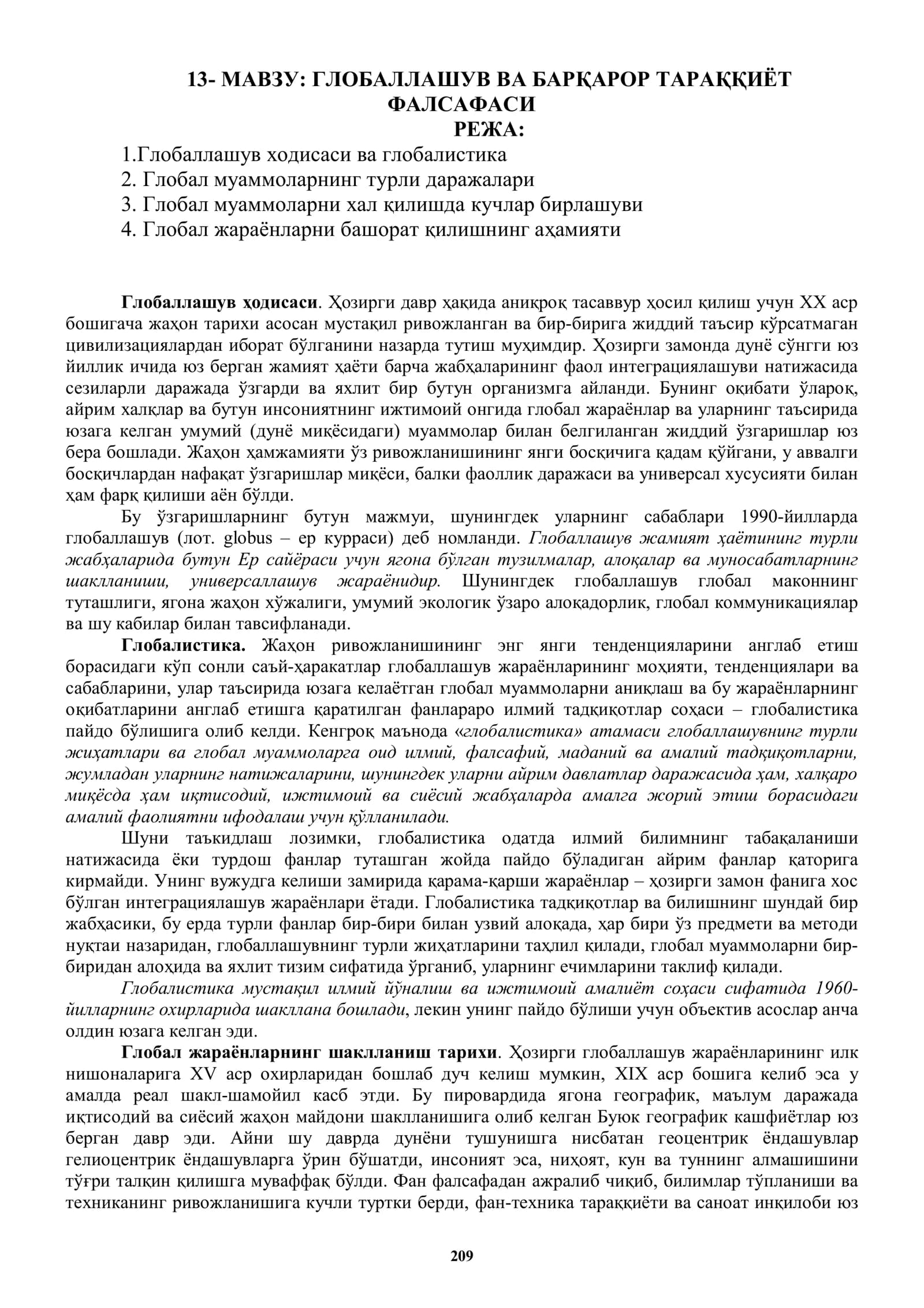 ГЛОБАЛЛАШУВ ВА БАРҚАРОР ТАРАҚҚИЁТ