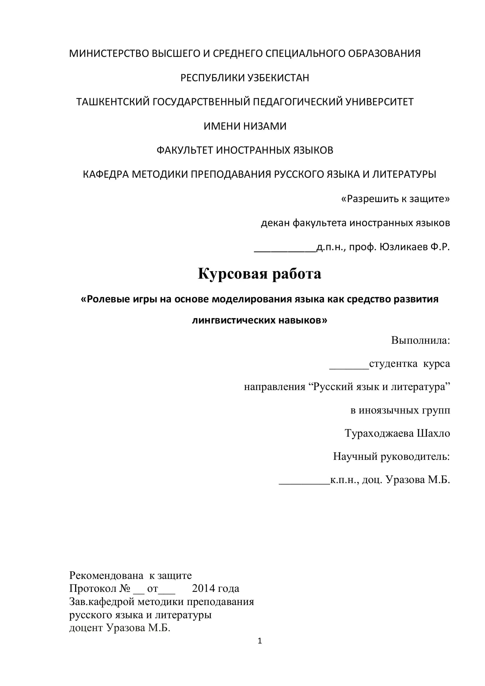 Ролевые игры на основе моделирования языка как средство развития лингвистических навыков