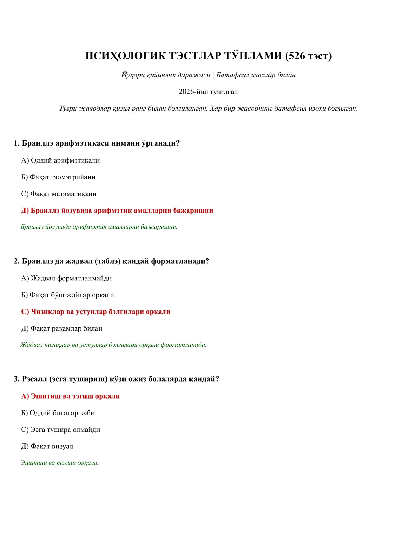 ПСИҲОЛОГИК ТЭСТЛАР ТЎПЛАМИ (526 тэст)