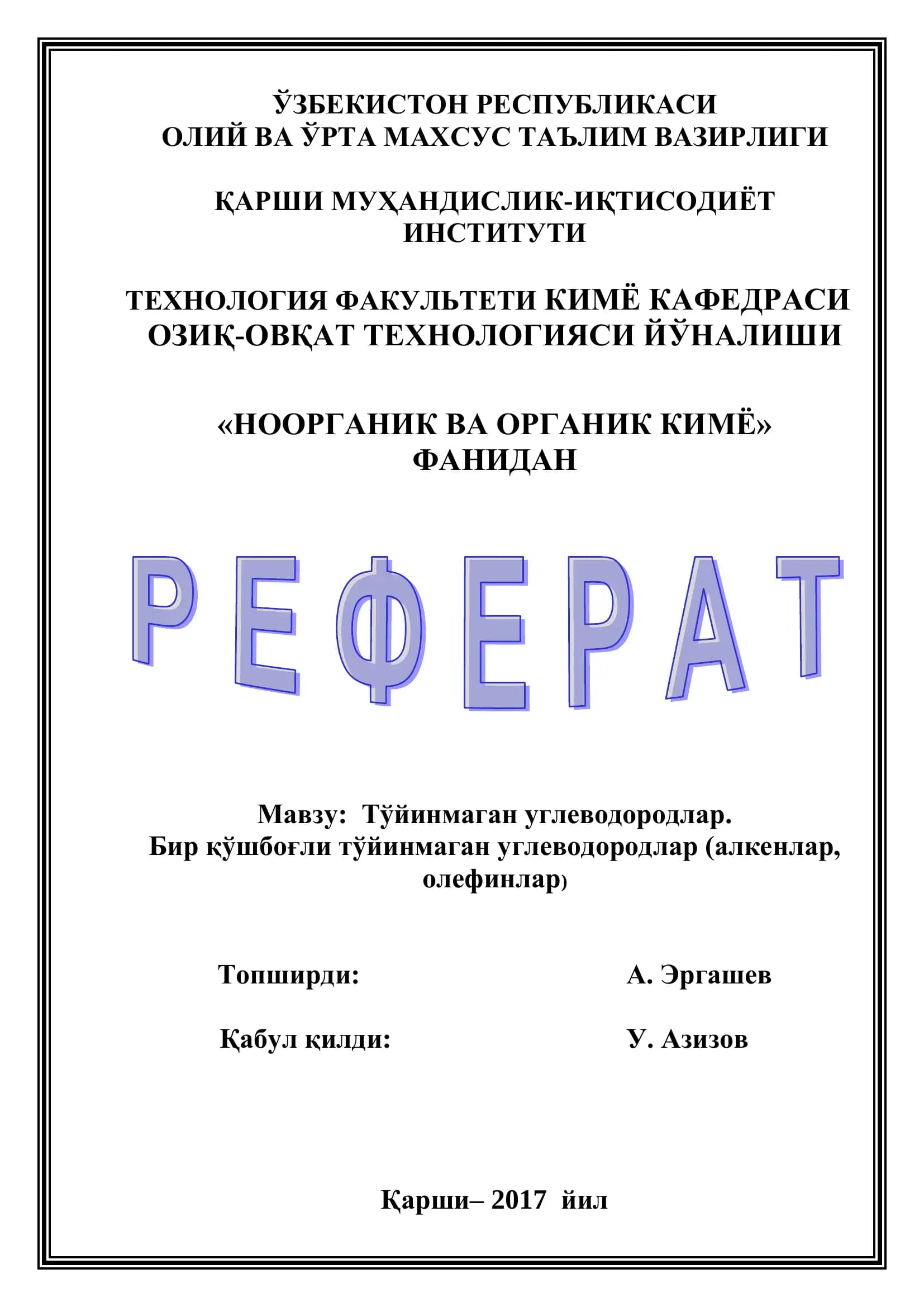 Тўйинмаган углеводородлар