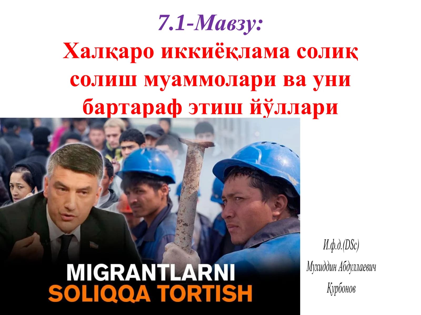 Халқаро иккиёқлама солиқ солиш муаммолари ва уни бартараф этиш йўллари