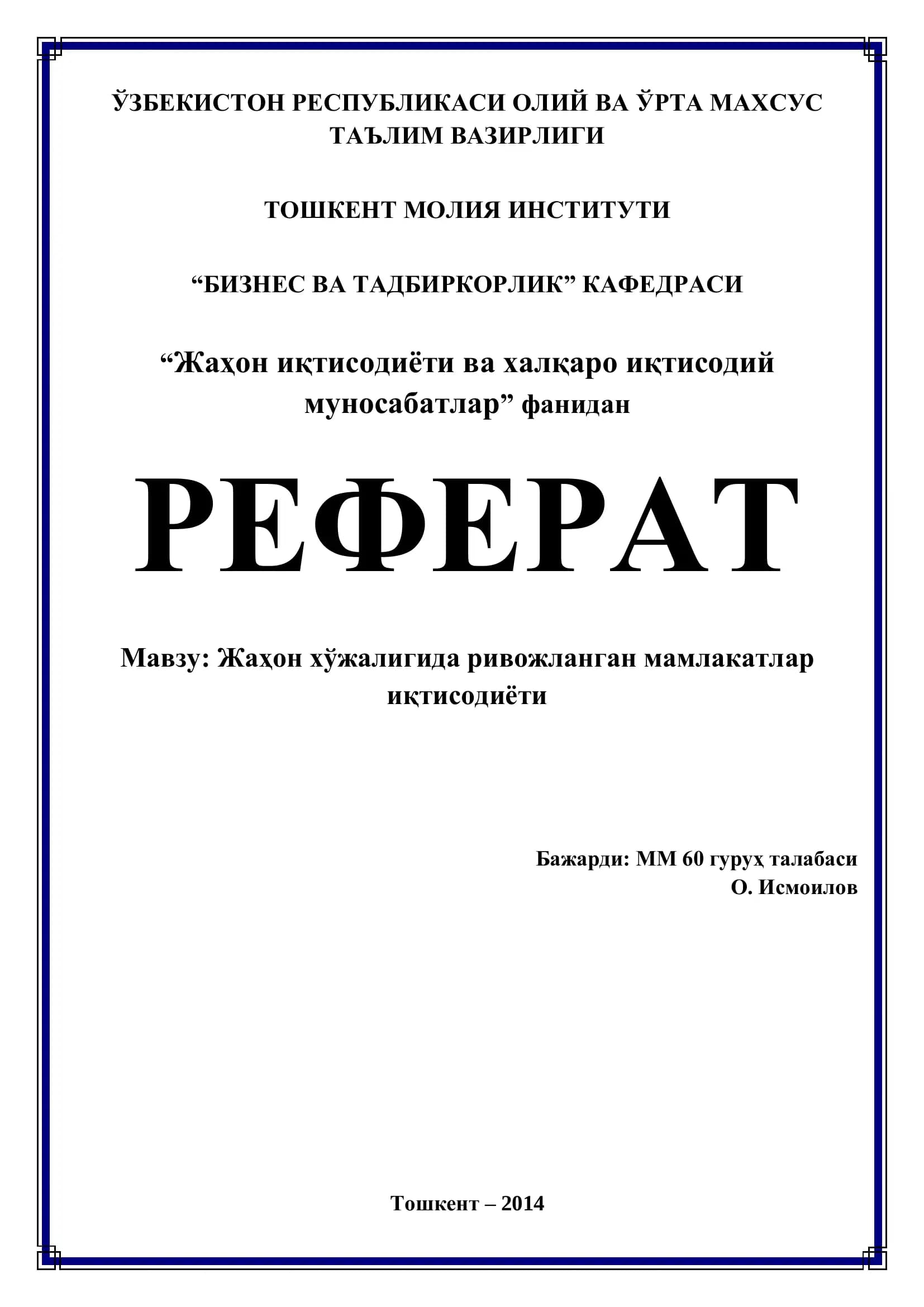 Ривожланган мамлакатларнинг иқтисодиёти
