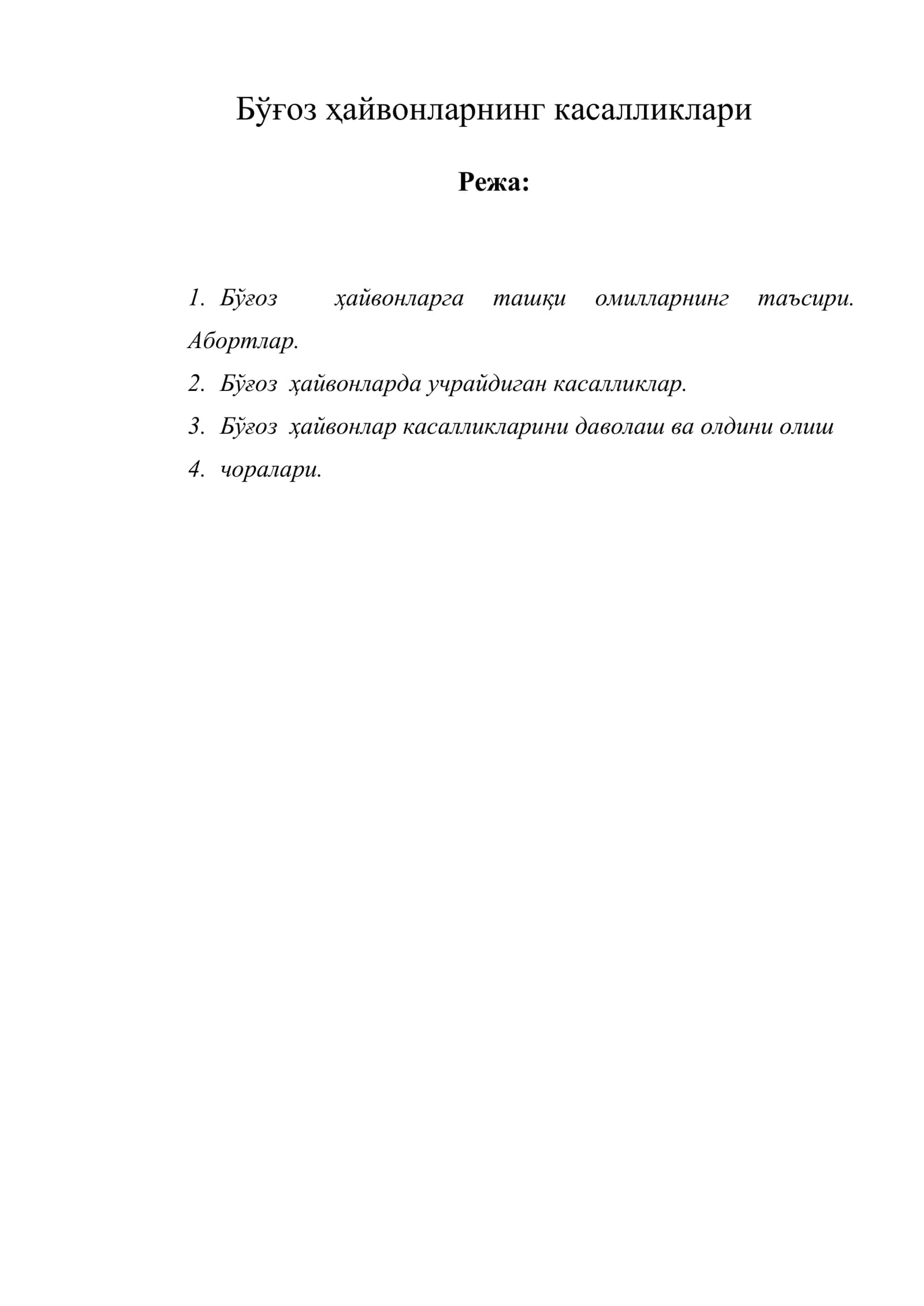 Бўғоз ҳайвонларнинг касалликлари
