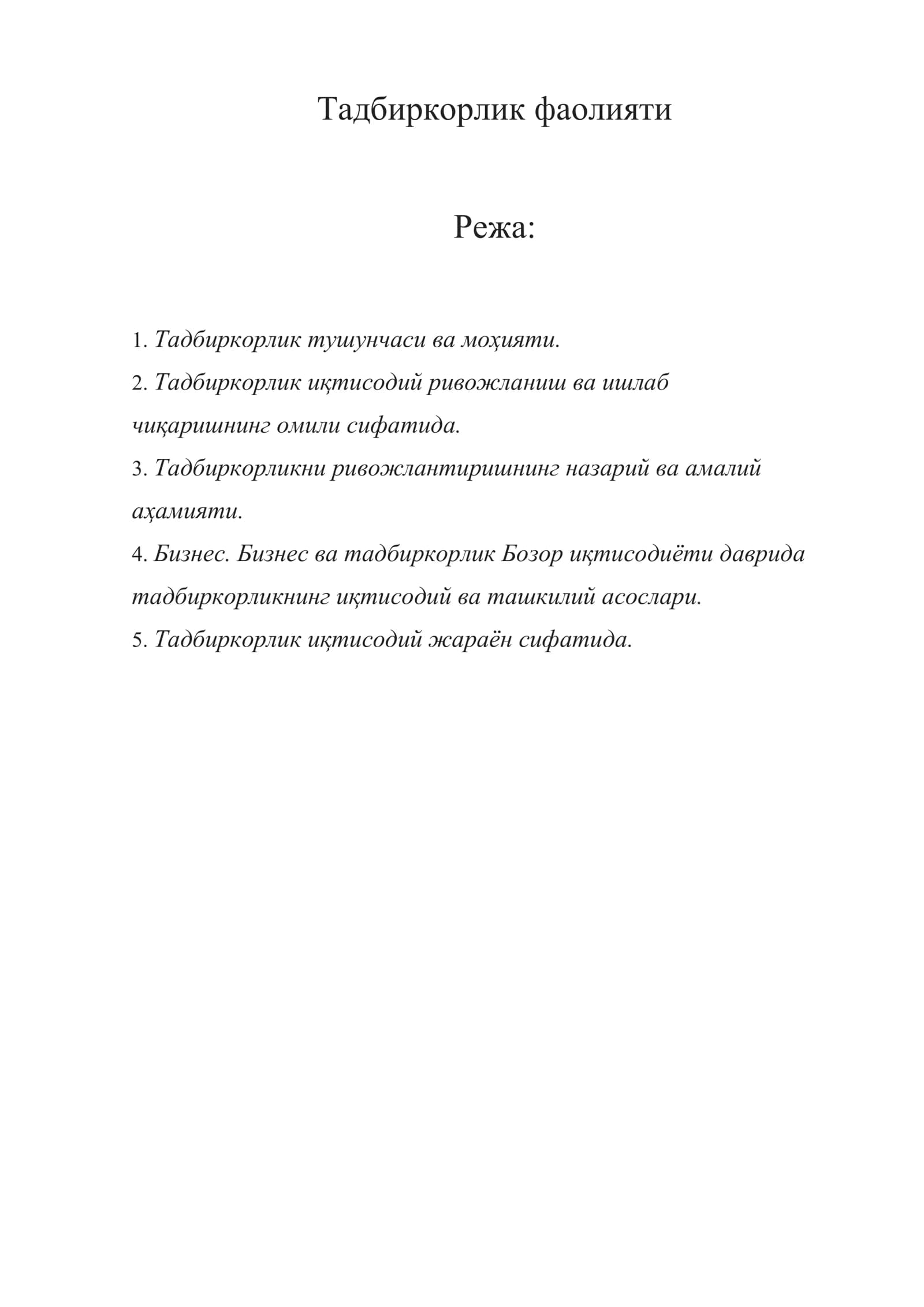 Тадбиркорлик фаолияти