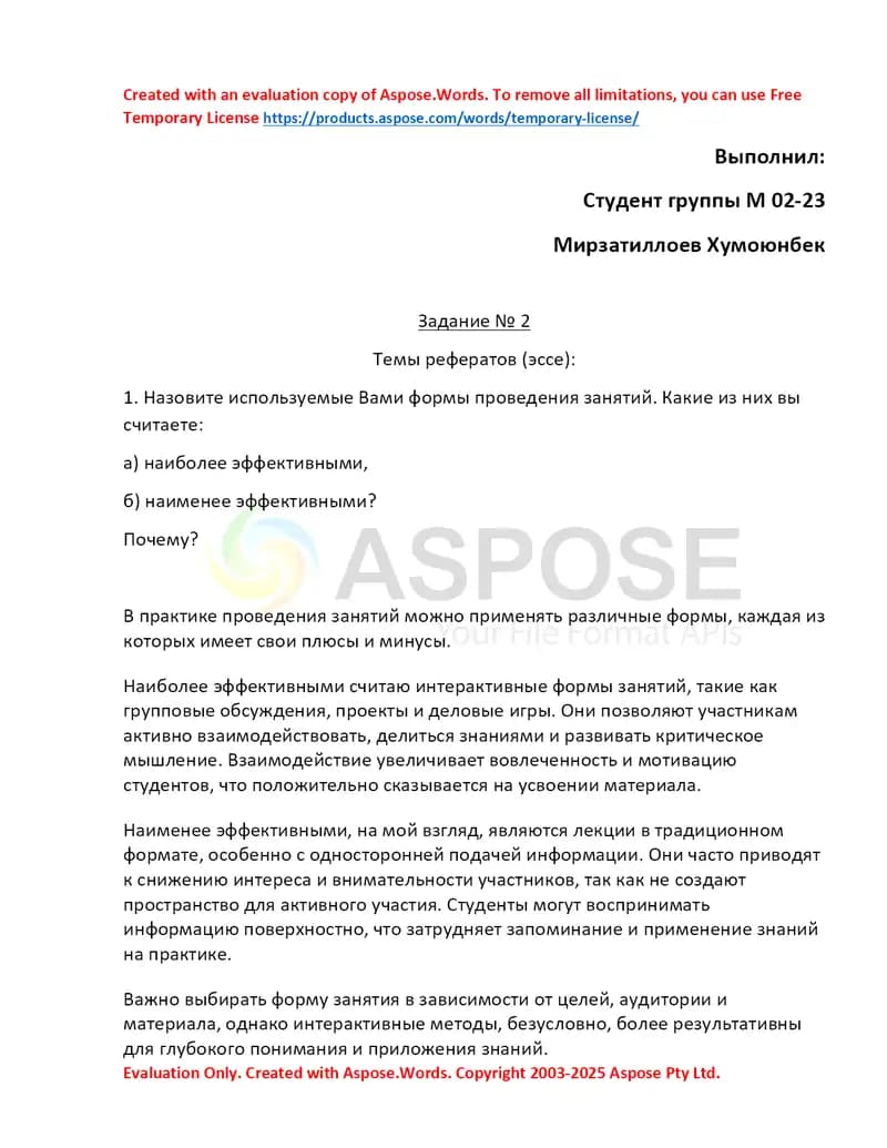 Реферат по педагогике: формы проведения занятий, современные технологии обучения и роль самостоятельной работы