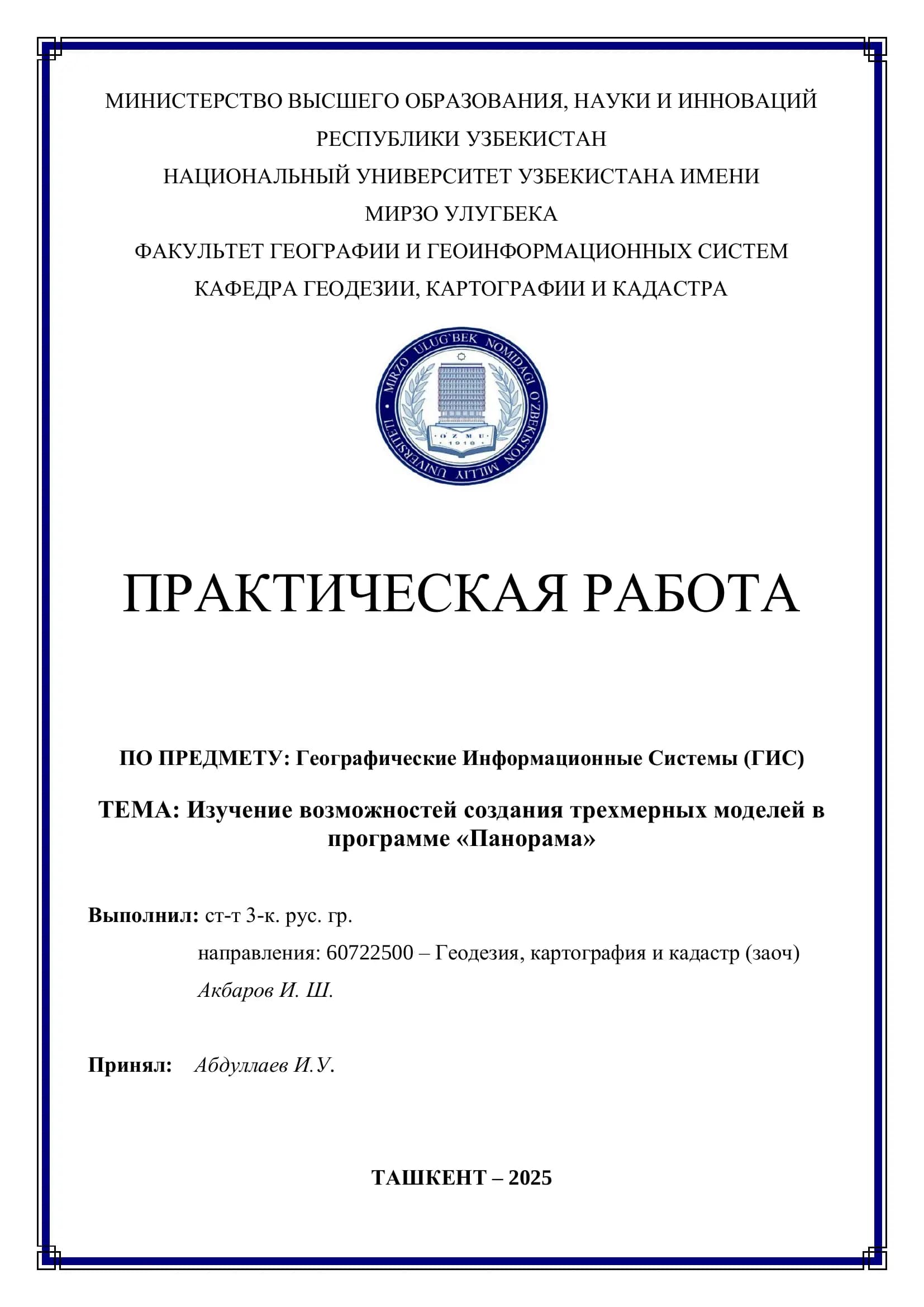 Изучение возможностей создания трехмерных моделей в программе «Панорама»