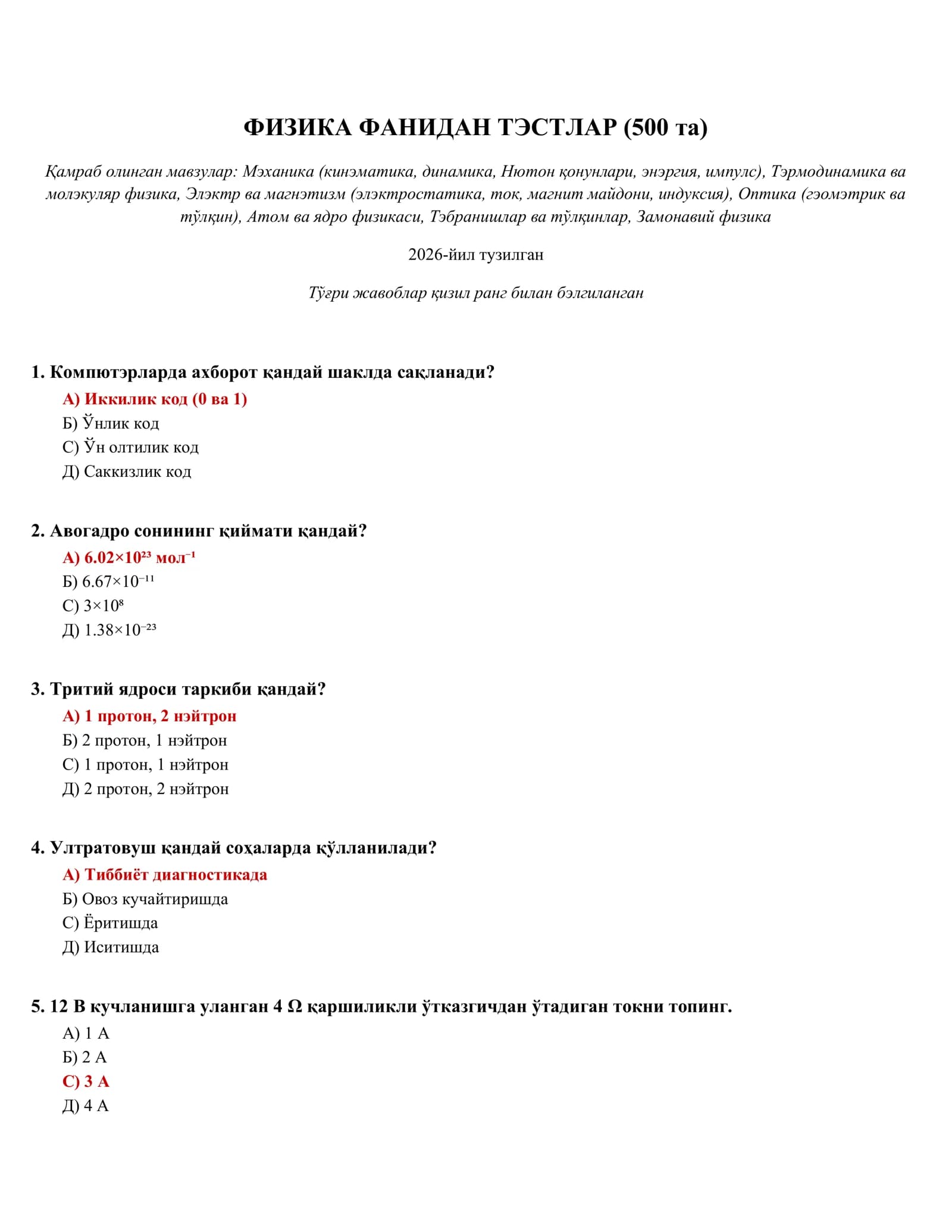 ФИЗИКА ФАНИДАН ТЭСТЛАР (500 та)