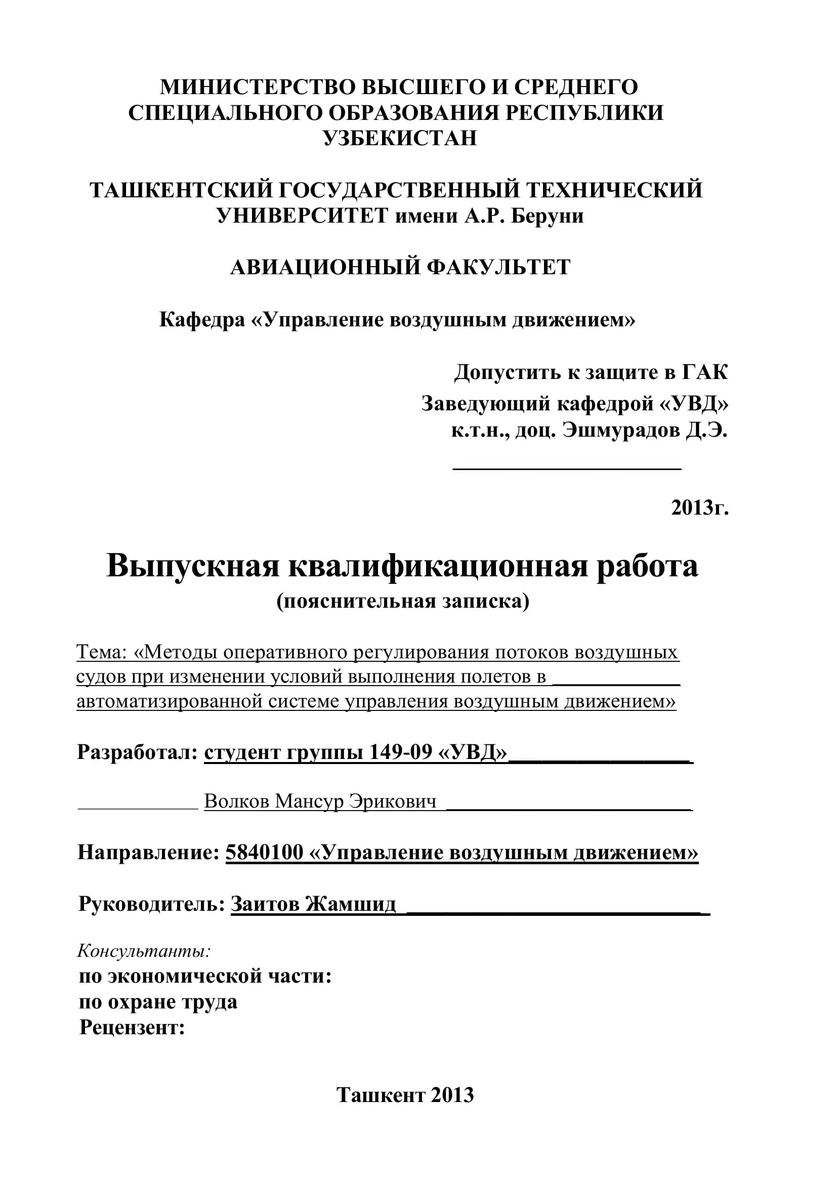 Выпускная квалификационная работа