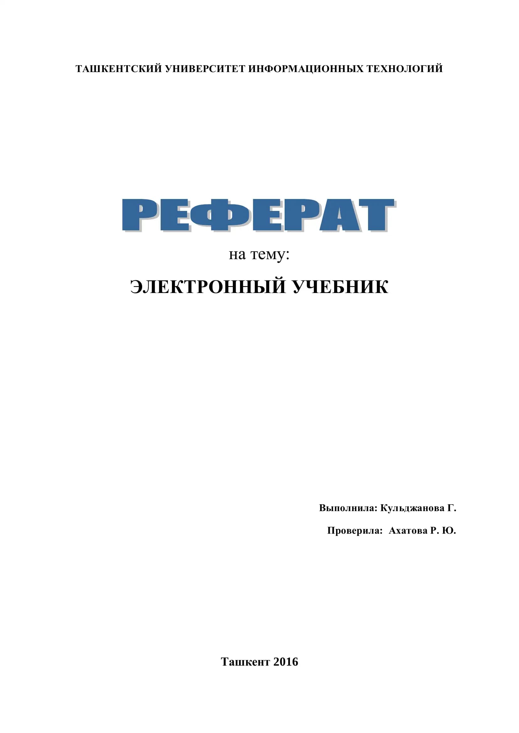 ЭЛЕКТРОННЫЙ УЧЕБНИК