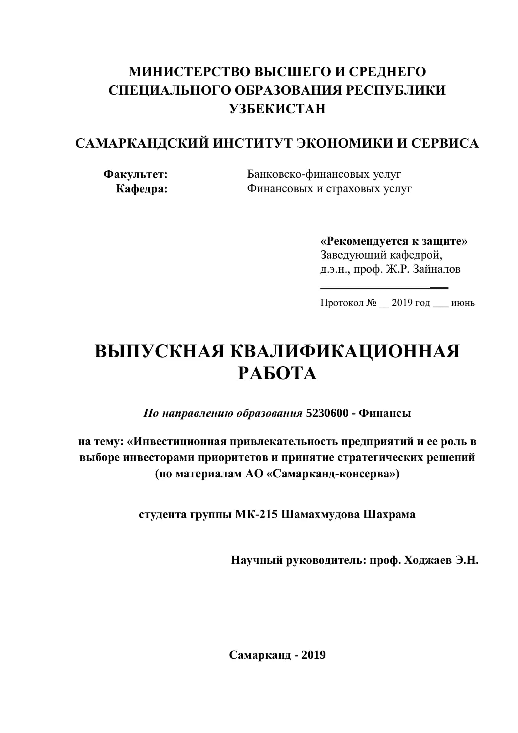 ВЫПУСКНАЯ КВАЛИФИКАЦИОННАЯ РАБОТА