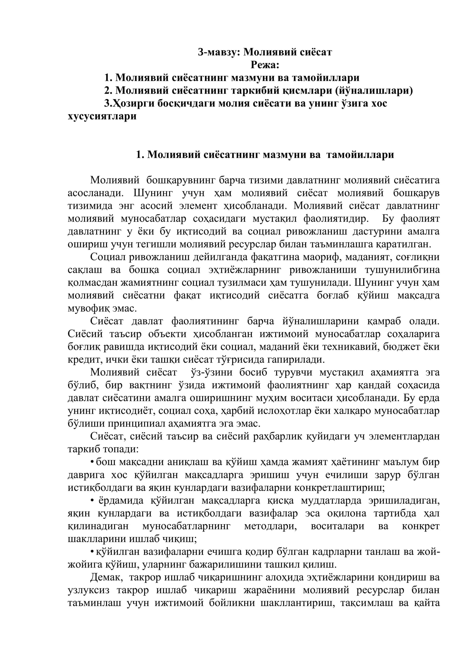 Молиявий сиёсат