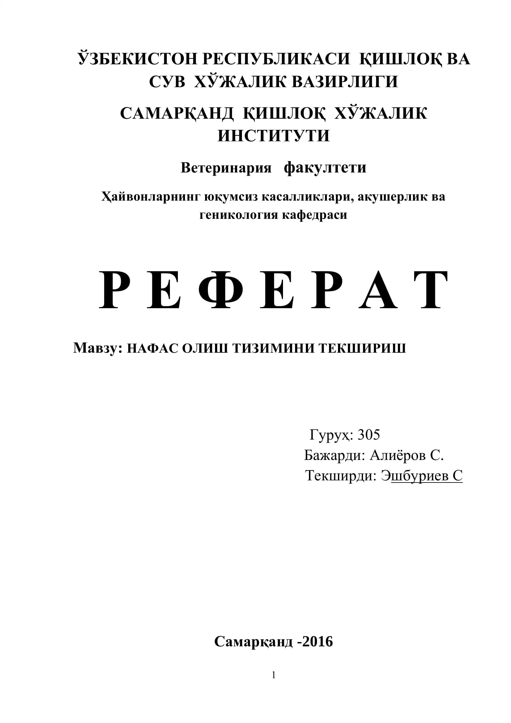 НАФАС ОЛИШ ТИЗИМИНИ ТЕКШИРИШ