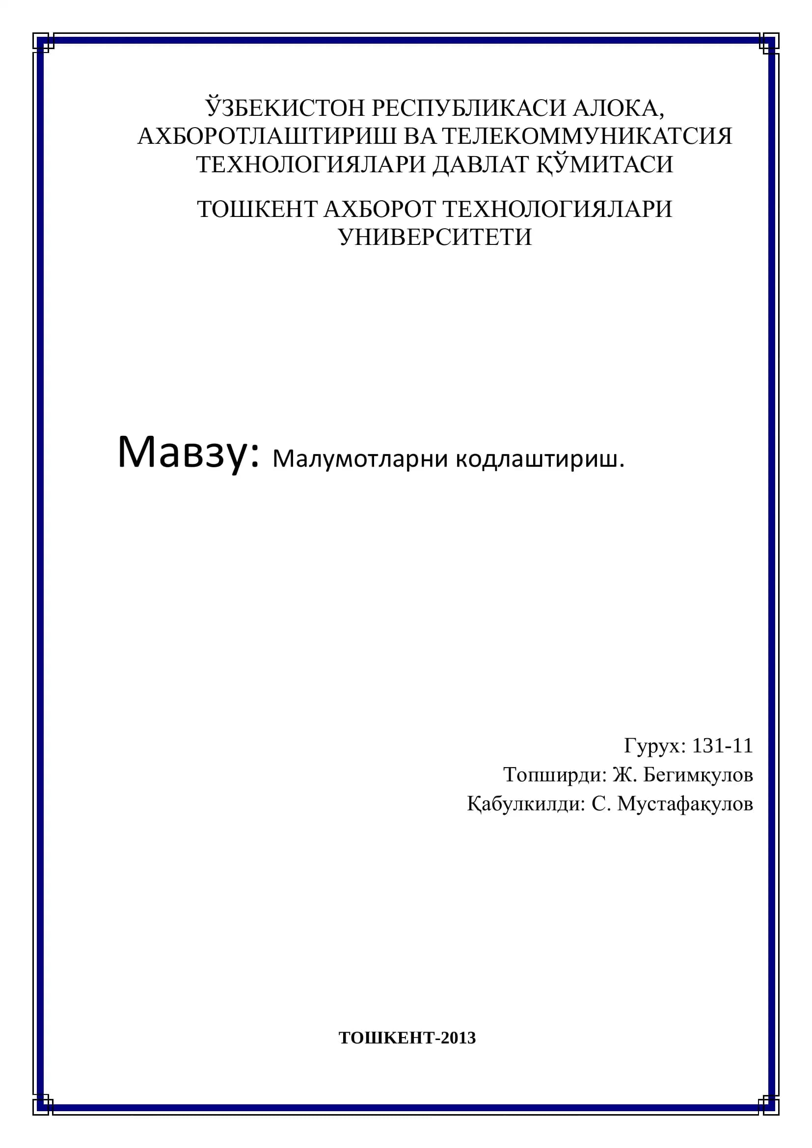 Малумотларни кодлаштириш
