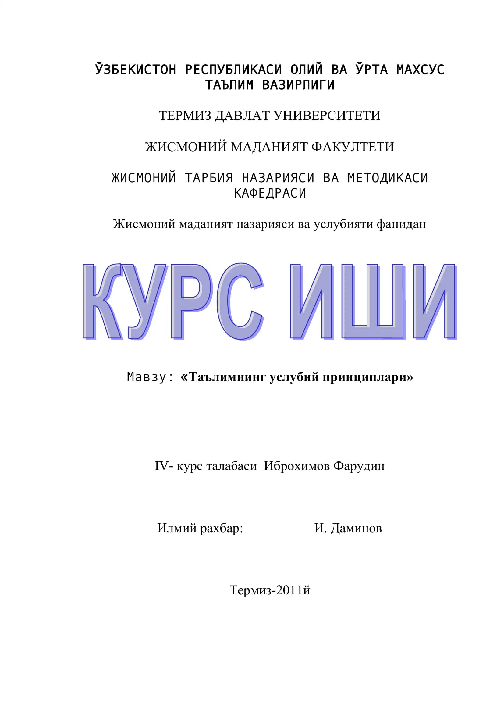 Таълимнинг услубий принциплари